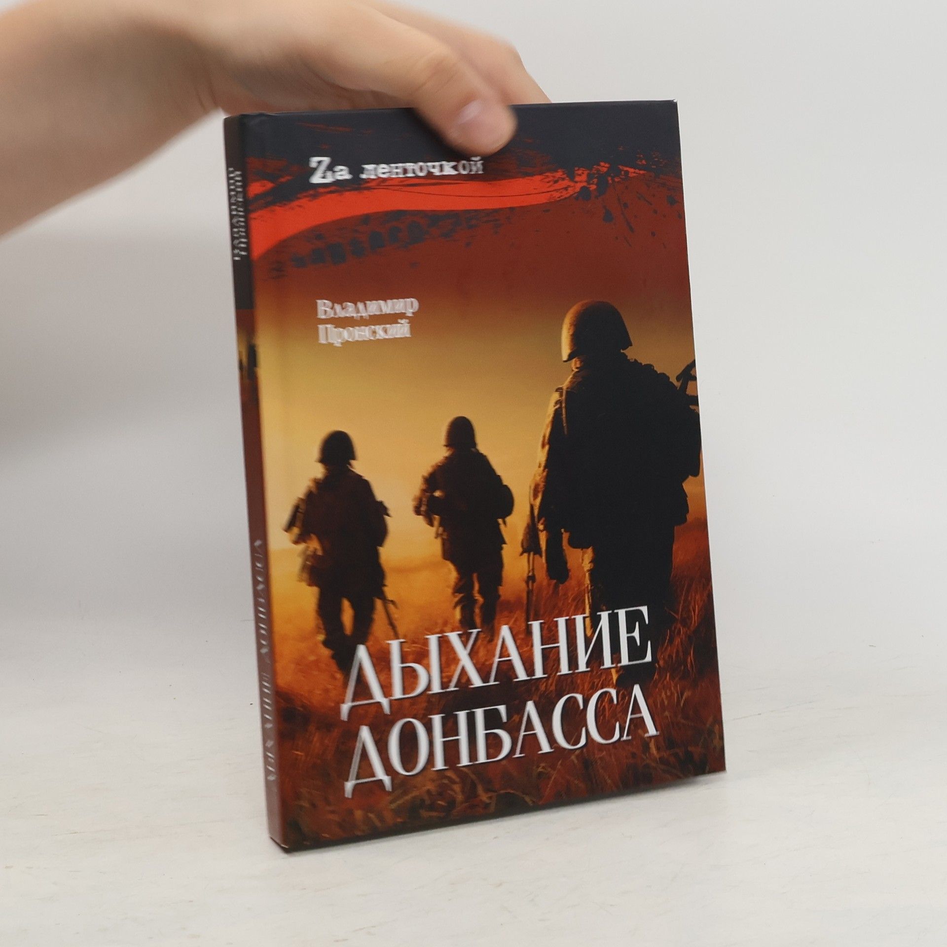 Vladimir Pronskiy Дыхание Донбасса