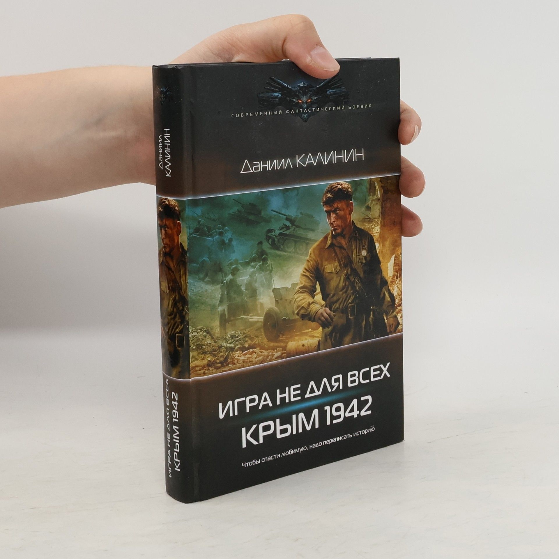 Daniil Kalinin Крым 1942