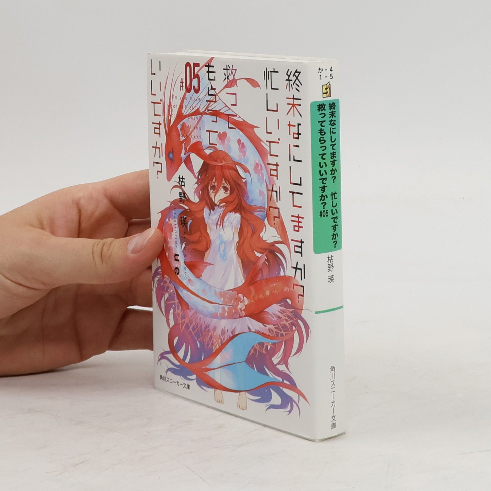 終末なにしてますか? 忙しいですか? 救ってもらっていいですか? 5