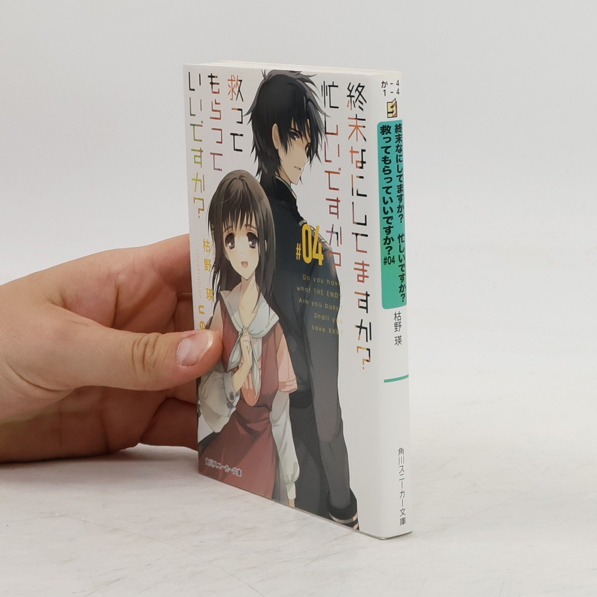 Akira Kareno 終末なにしてますか? 忙しいですか? 救ってもらっていいですか? 04