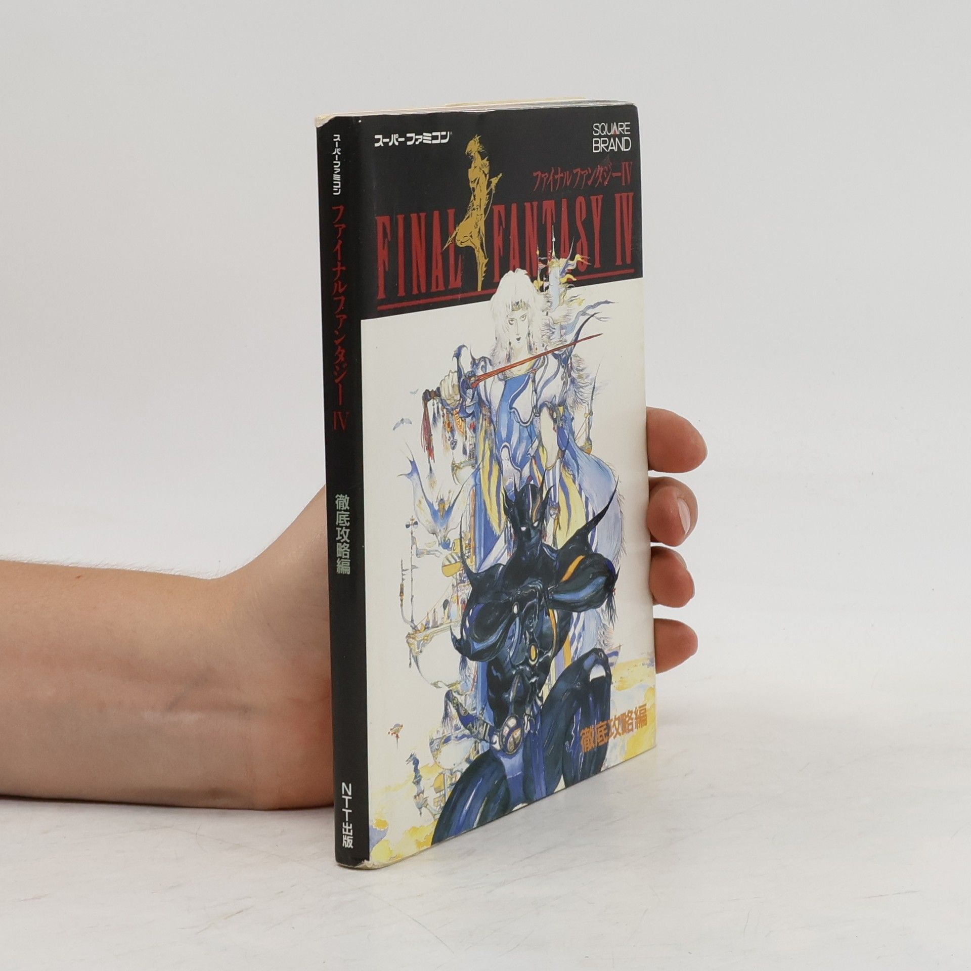 Various authors ファイナルファンタジーIV.