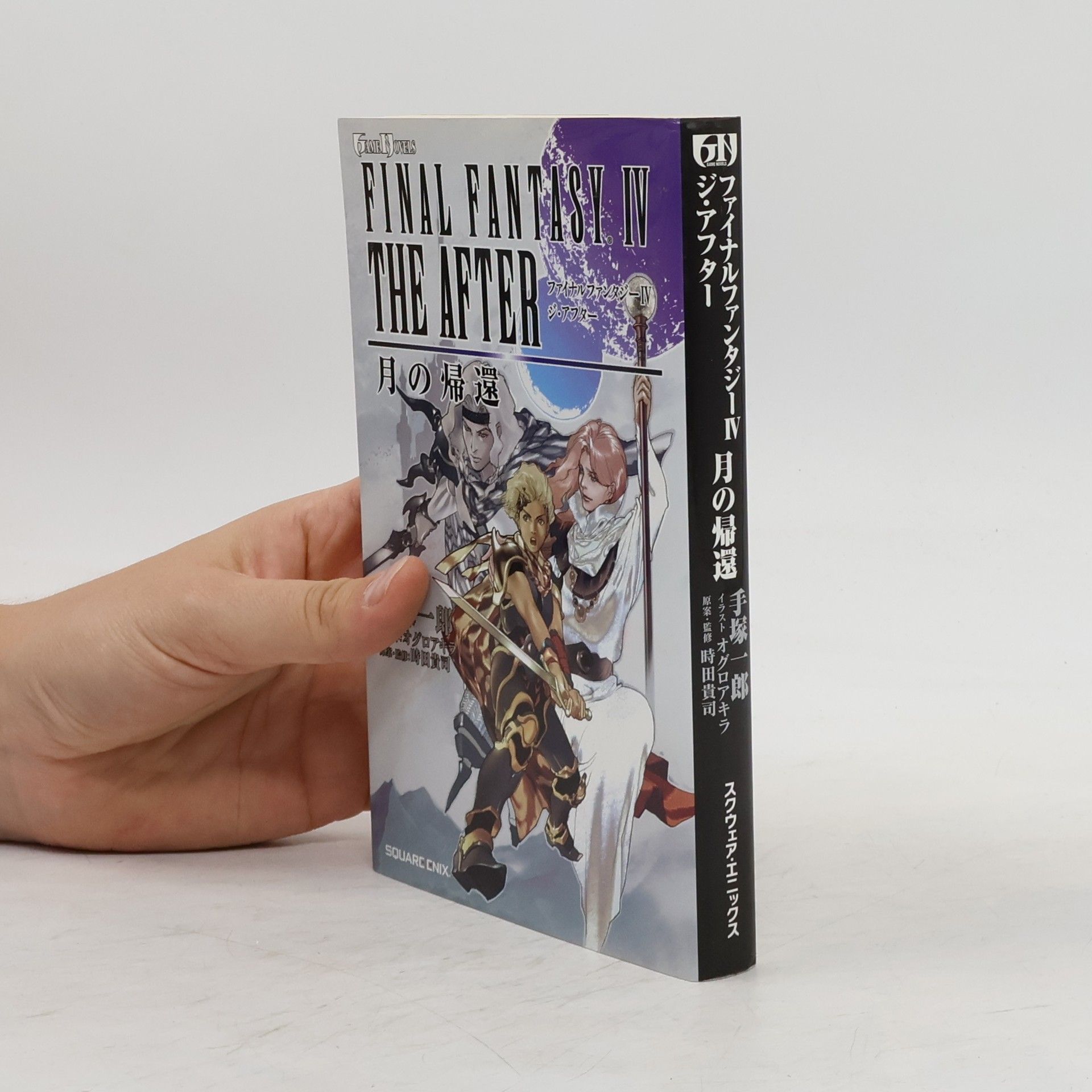 手塚一郎 ファイナルファンタジー4 ジ・アフター