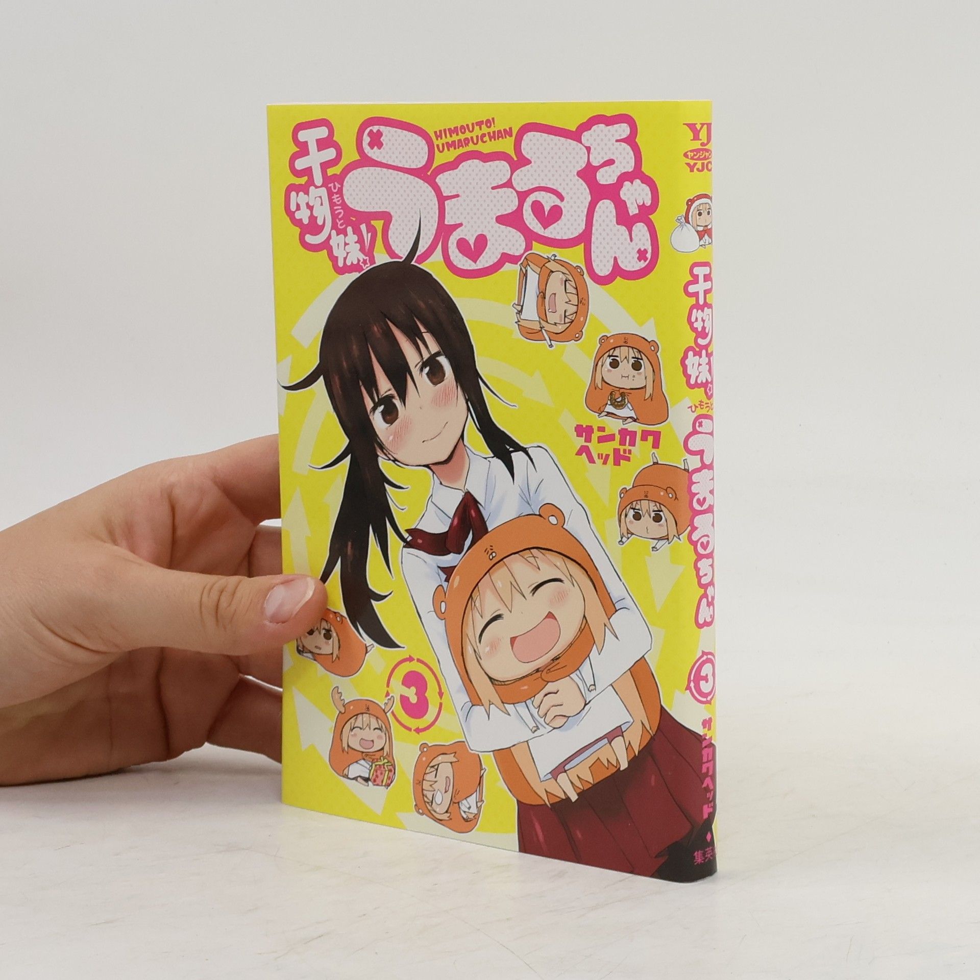 サンカクヘッド 干物妹(ひもうと)!うまるちゃん 3
