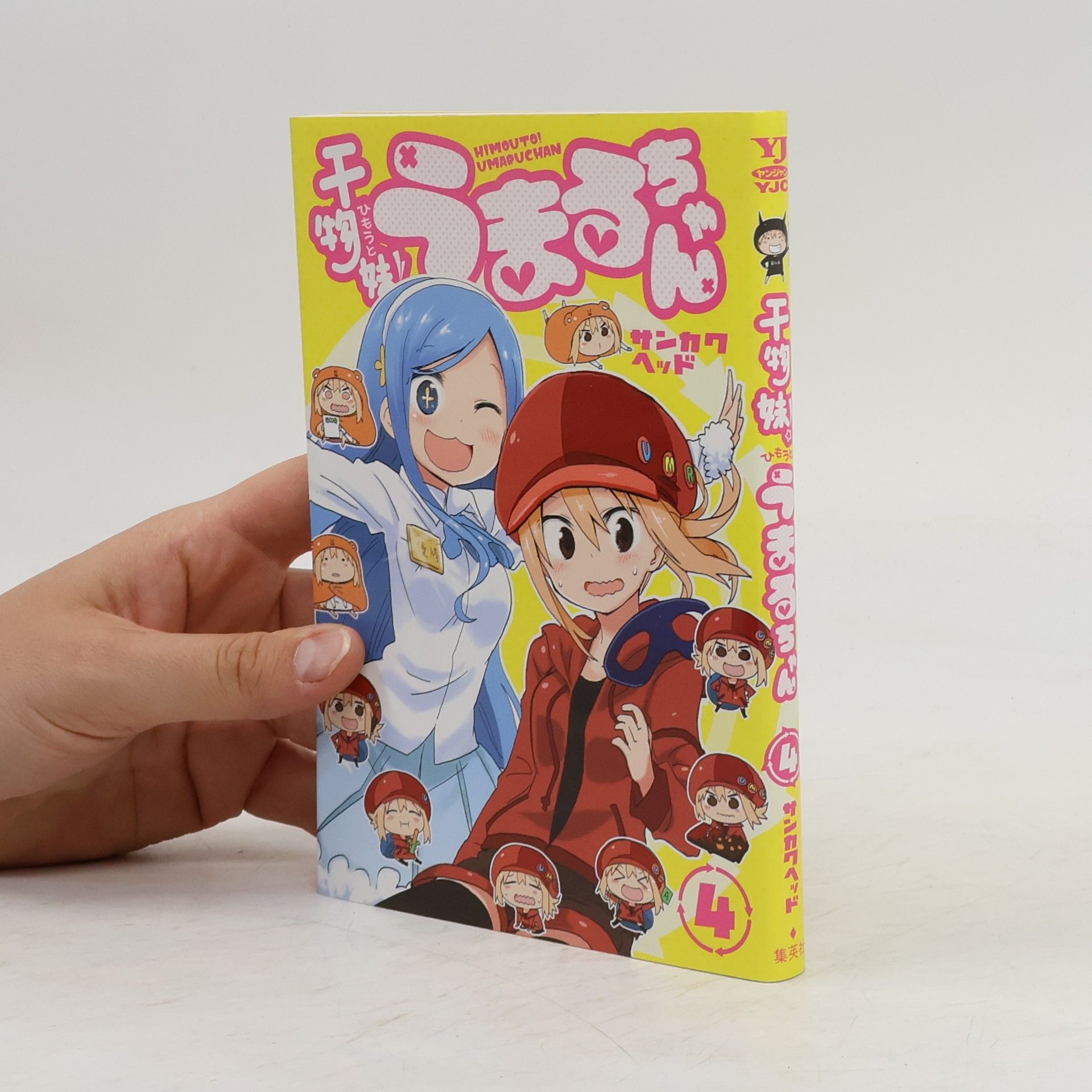 サンカクヘッド 干物妹(ひもうと)!うまるちゃん 4
