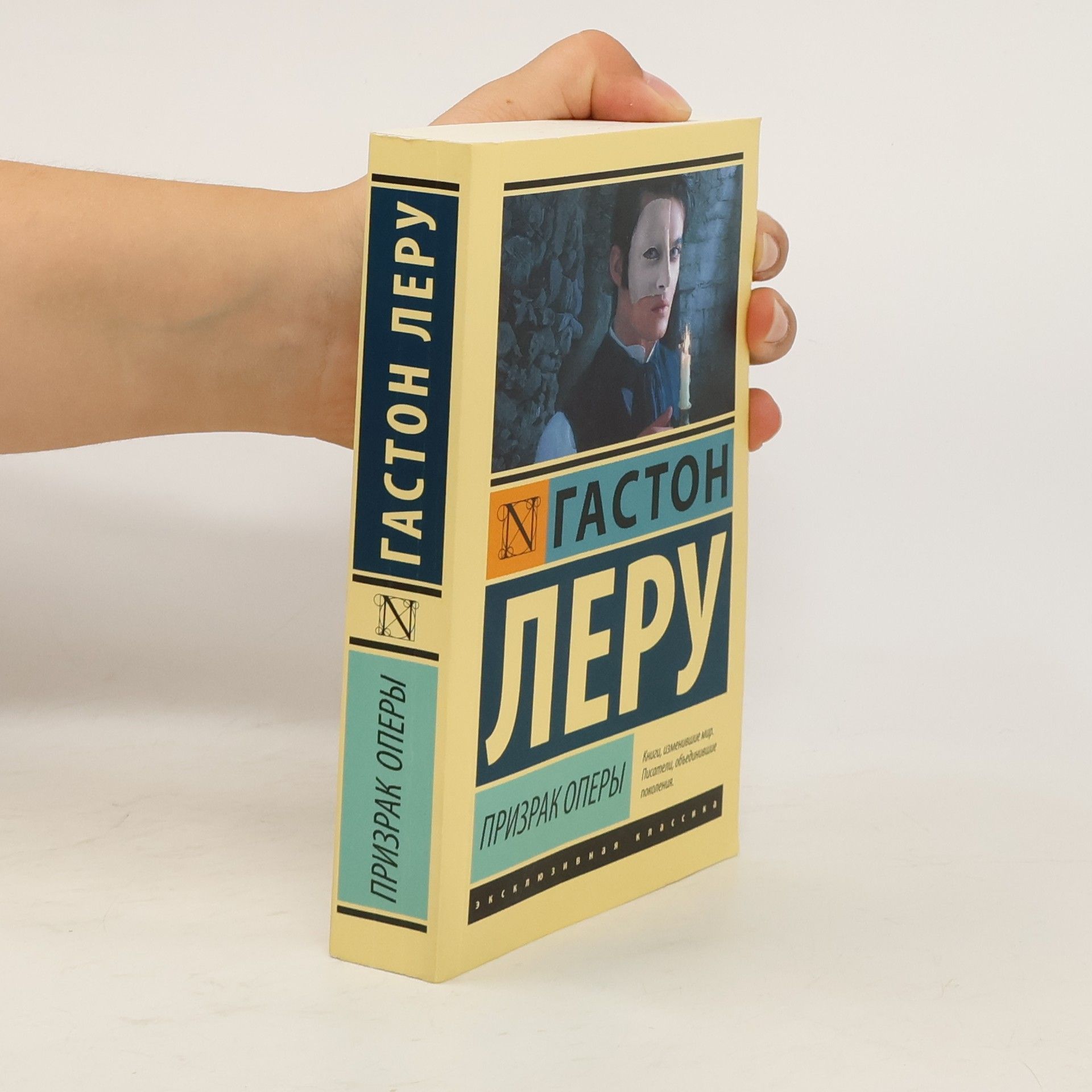 Гастон Леру Призрак Оперы