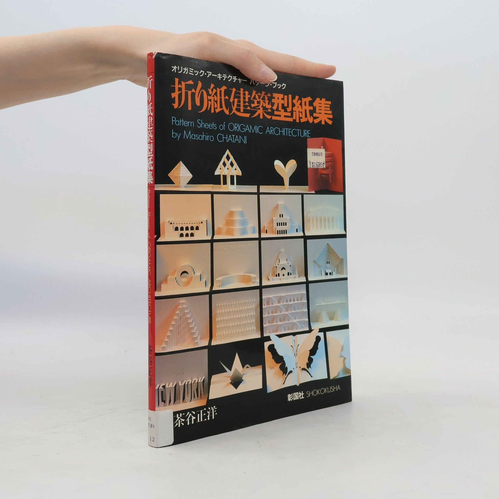 茶谷正洋 折り紙建築型紙集. Pattern Sheets of Origamic Architecture