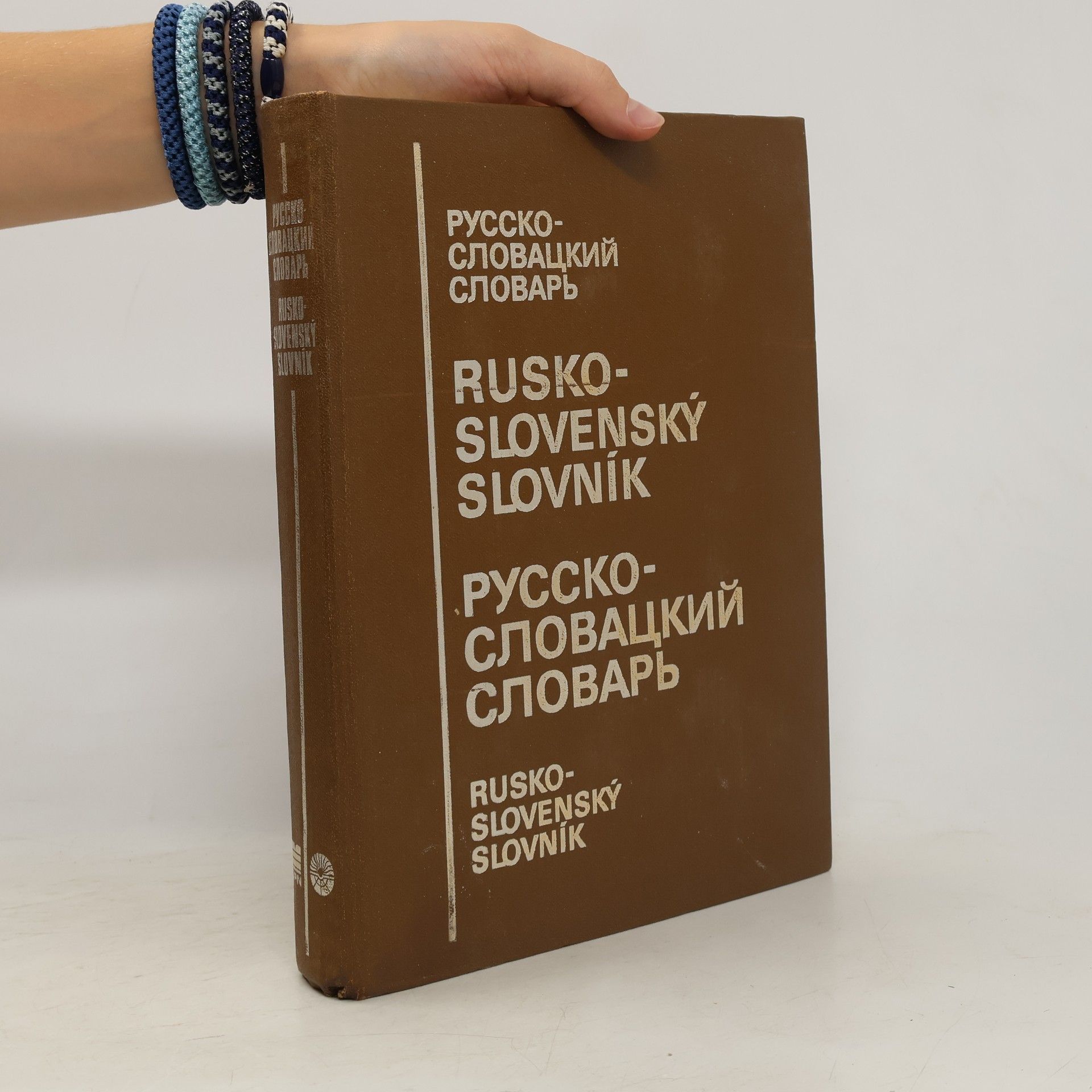 E. Kučerová Rusko-slovenský slovník = Русско-словацкий словарь
