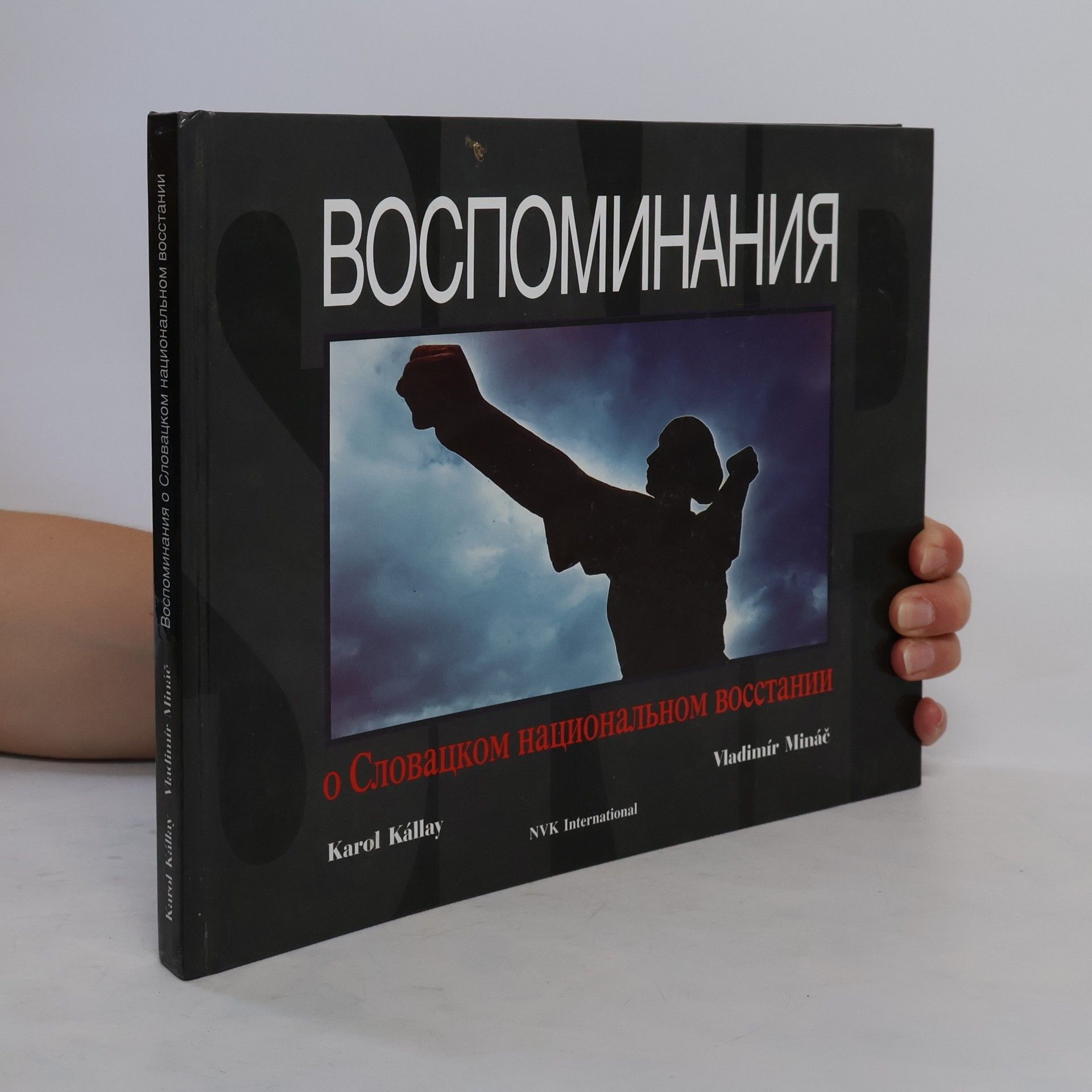 Karol Kállay Воспоминания о Словацком национальном восстании