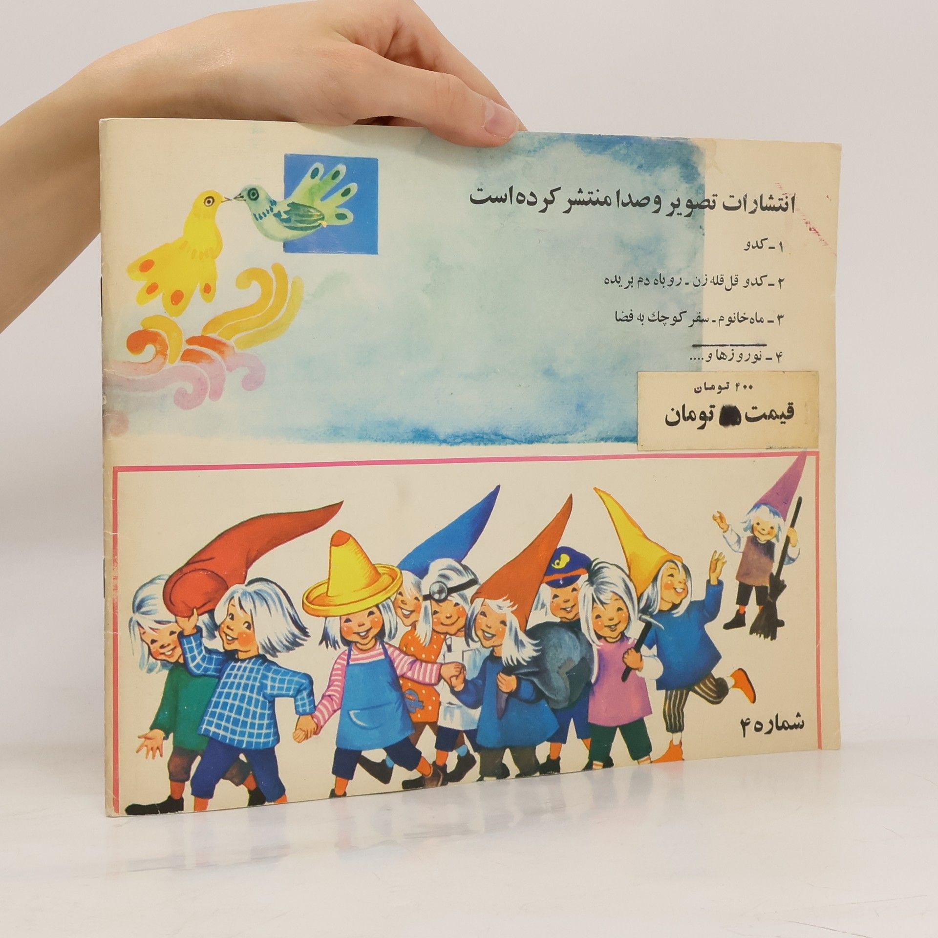 Samin Baghjeban انتشارات تصوير وصدا منتشر كرده است