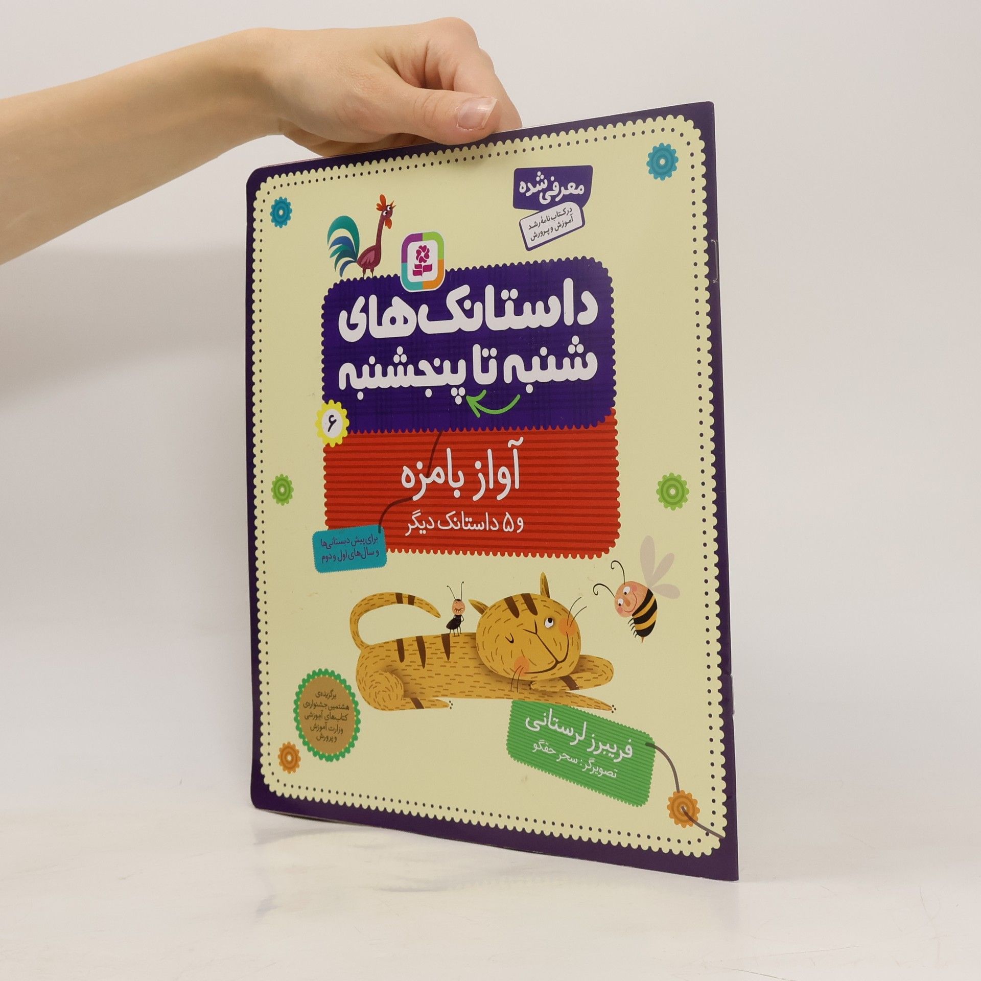 Fariborz Lorestani داستانک های شنبه تا پنجشنبه