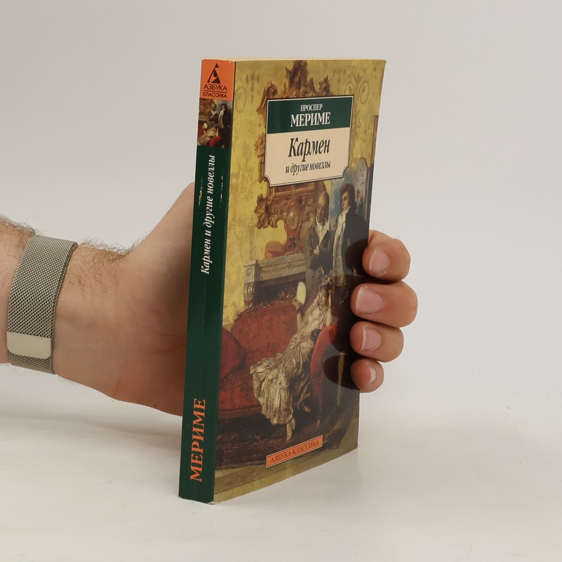 Проспер Мериме Кармен и другие новеллы. Karmen i drugie novelly