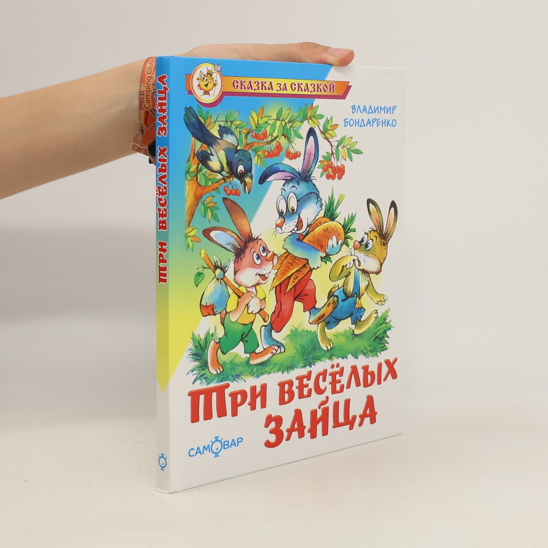 Vladimir Bondarenko Три весёлых зайца