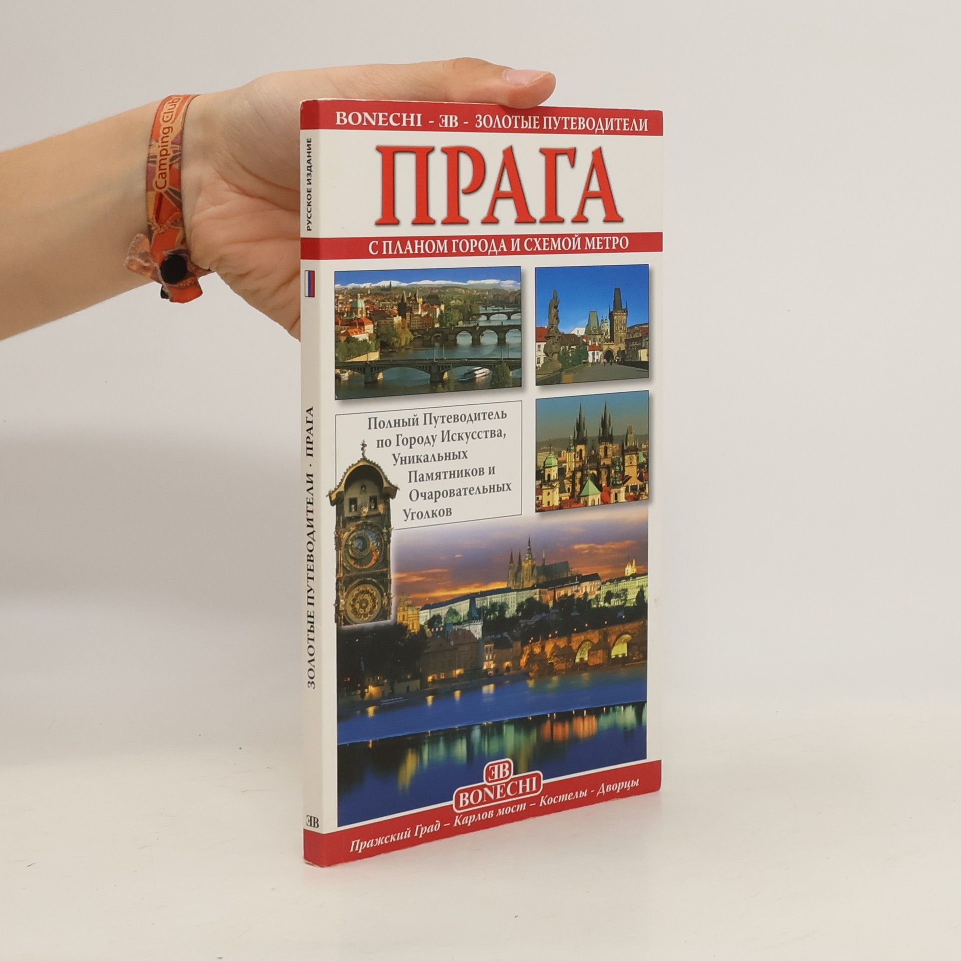 kolektiv Прага. Золотые путеводители (Praga. Zolotye Putevoditeli)
