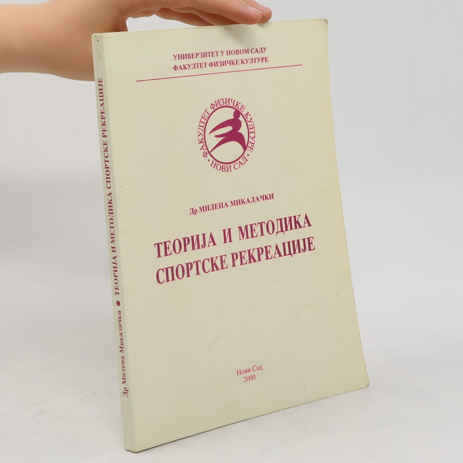Milena Mikalački Теорија и методика спортске рекреације