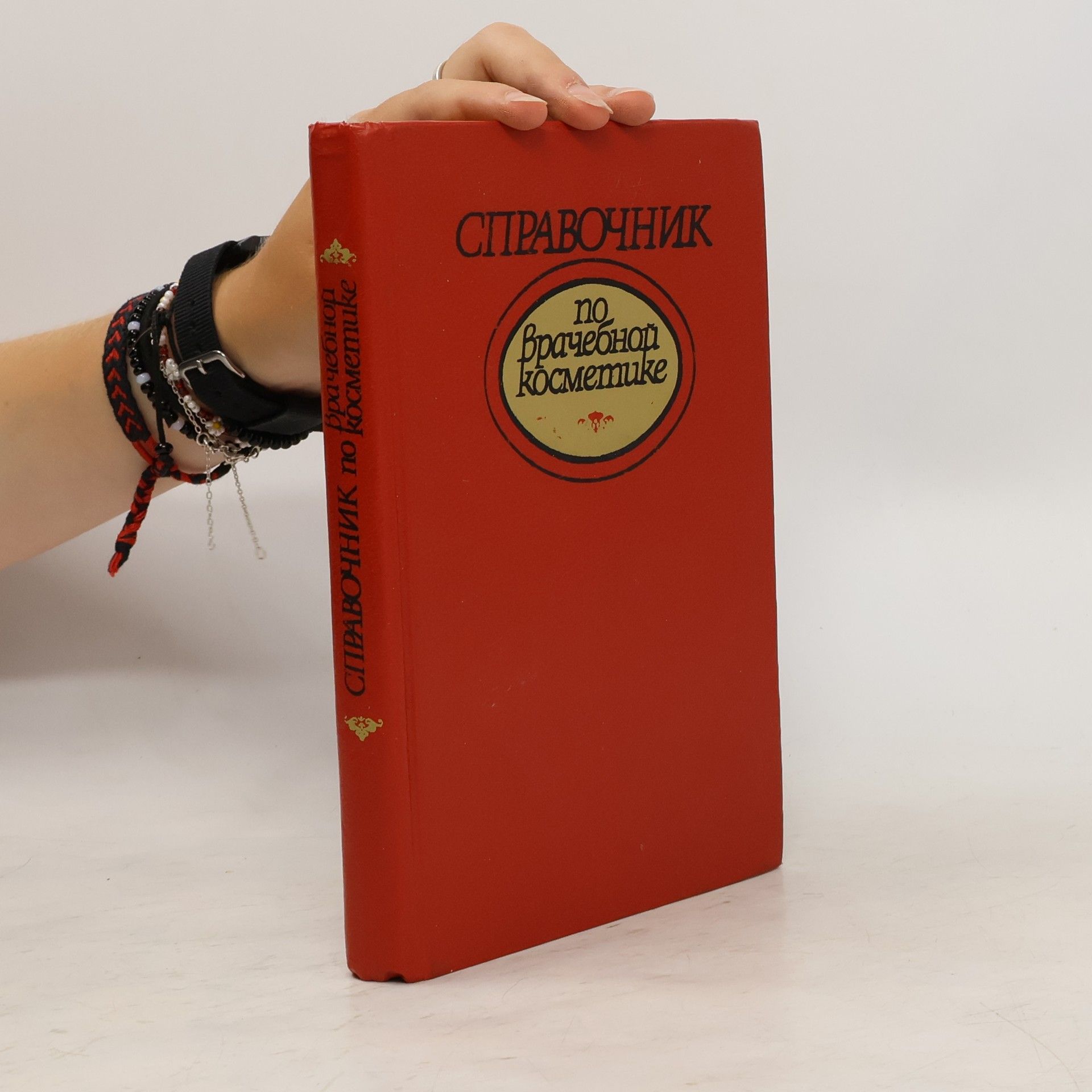 Boris Tichonovič Gluchěnko Справочник по врачебной косметике