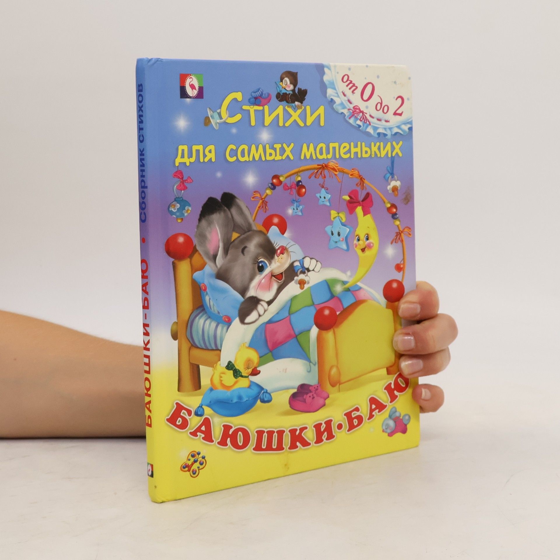 Autorenkollektiv Баюшки-баю