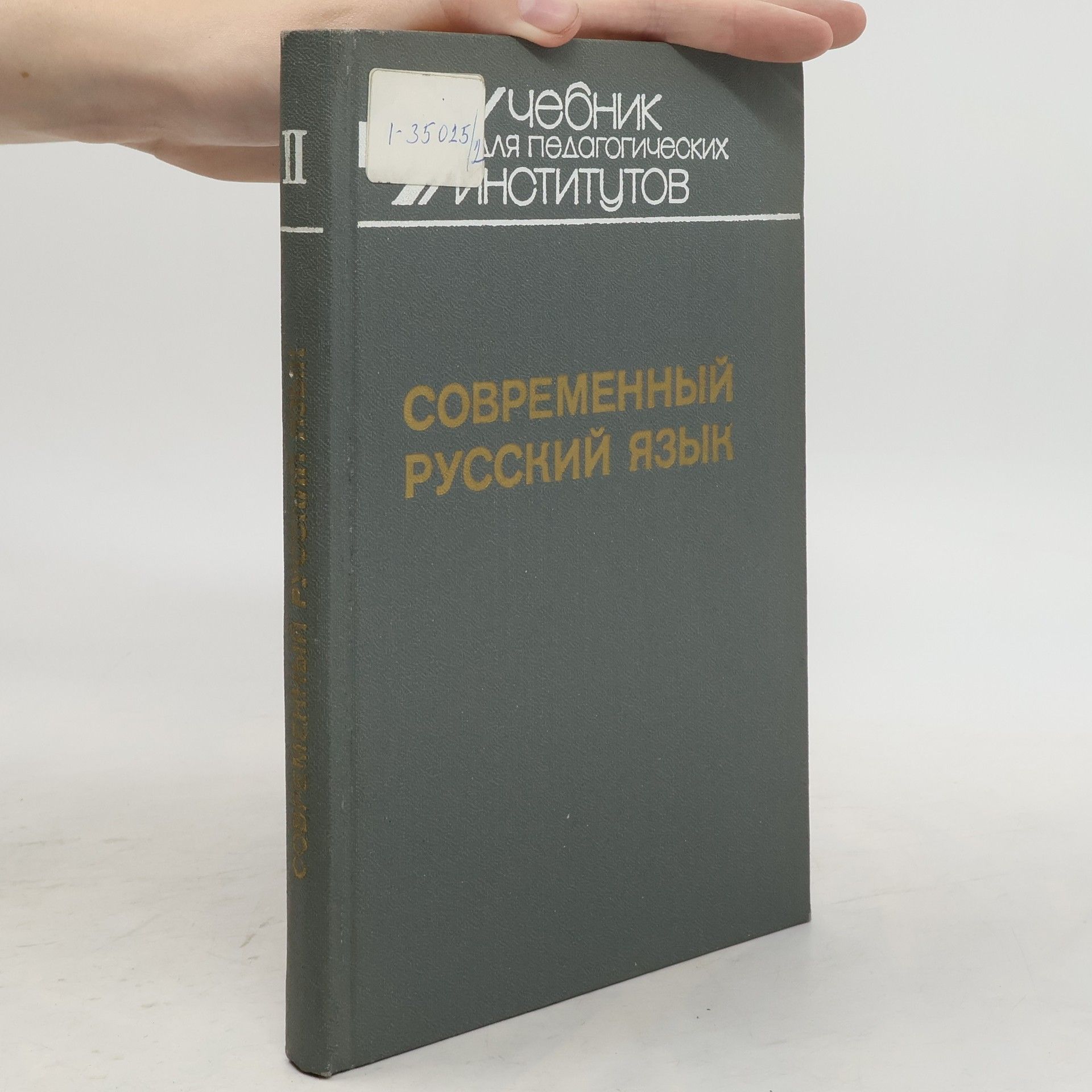 Tichonov Alexandr Nikolajevič Современный русский язык II.
