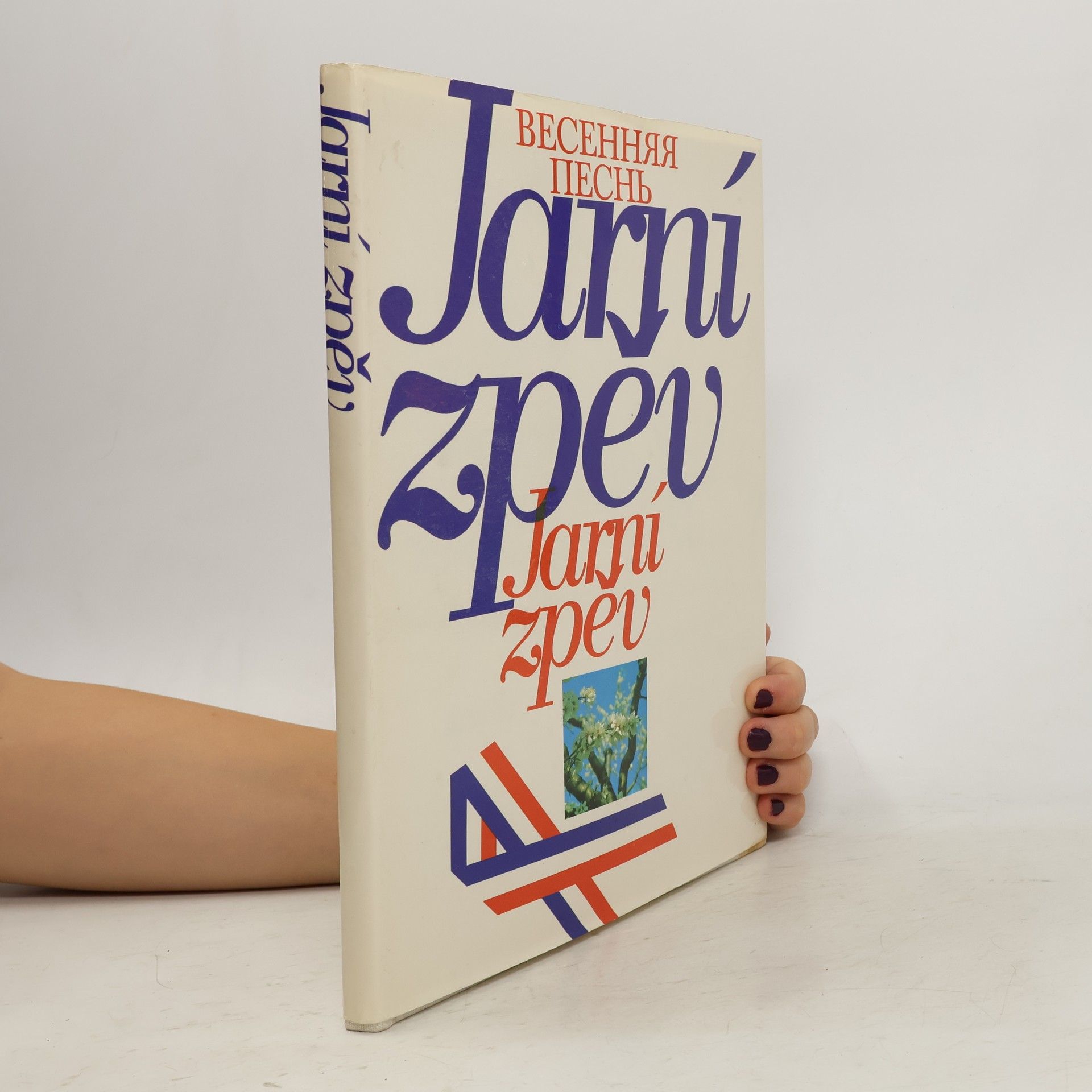Jiří Blažek Jarní zpěv. Весенняя песня