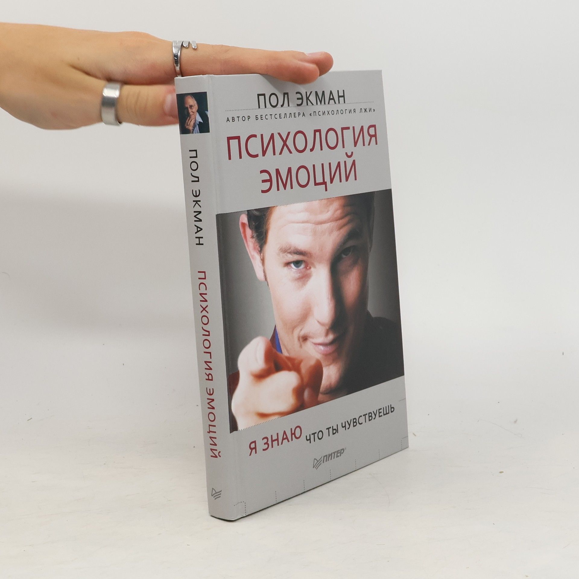 Paul Ekman Психология эмоций