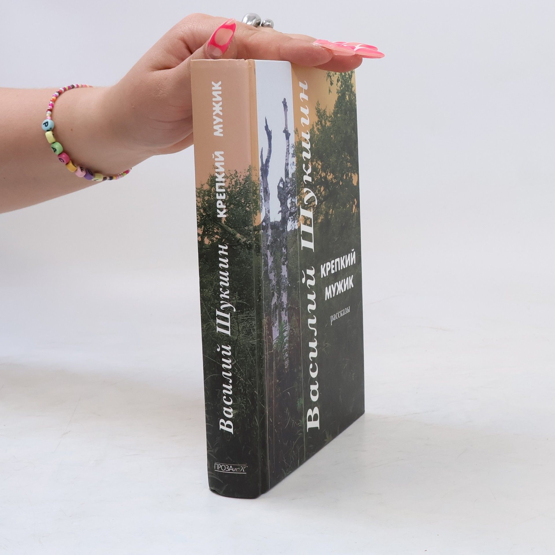 Крепкий мужик