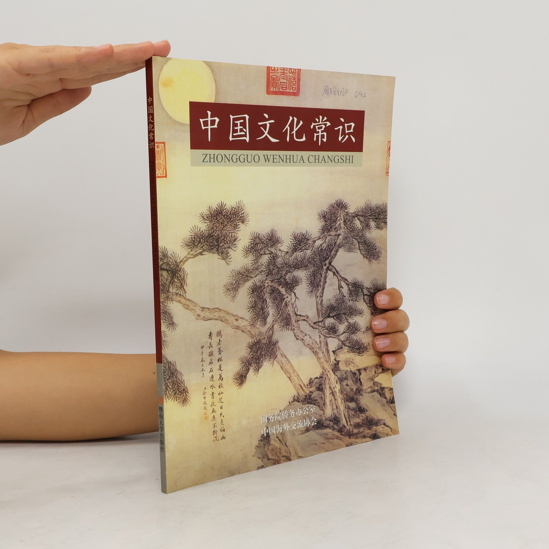 Autorenkollektiv 中国文化常识