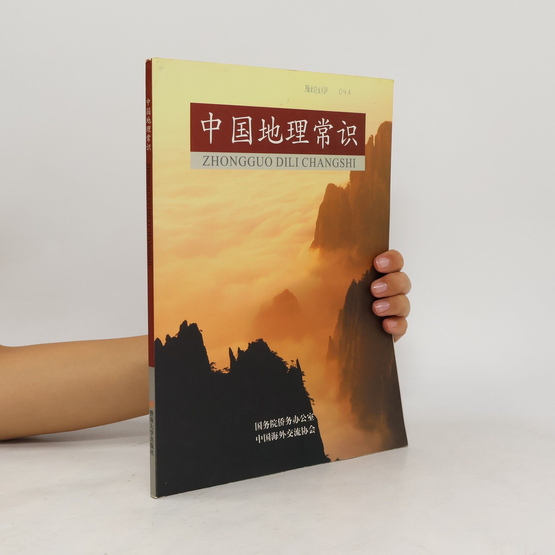 Autorenkollektiv 中国地理常识