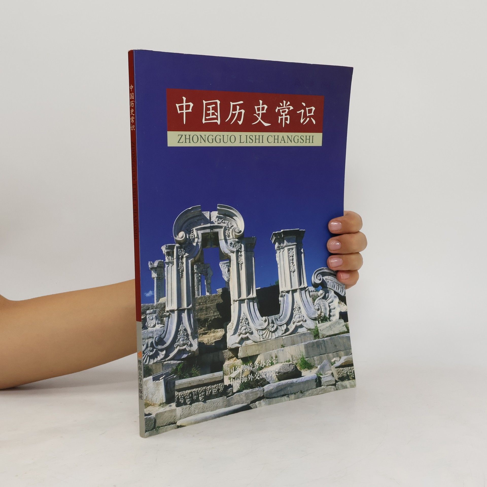 Autorenkollektiv 中国历史常识