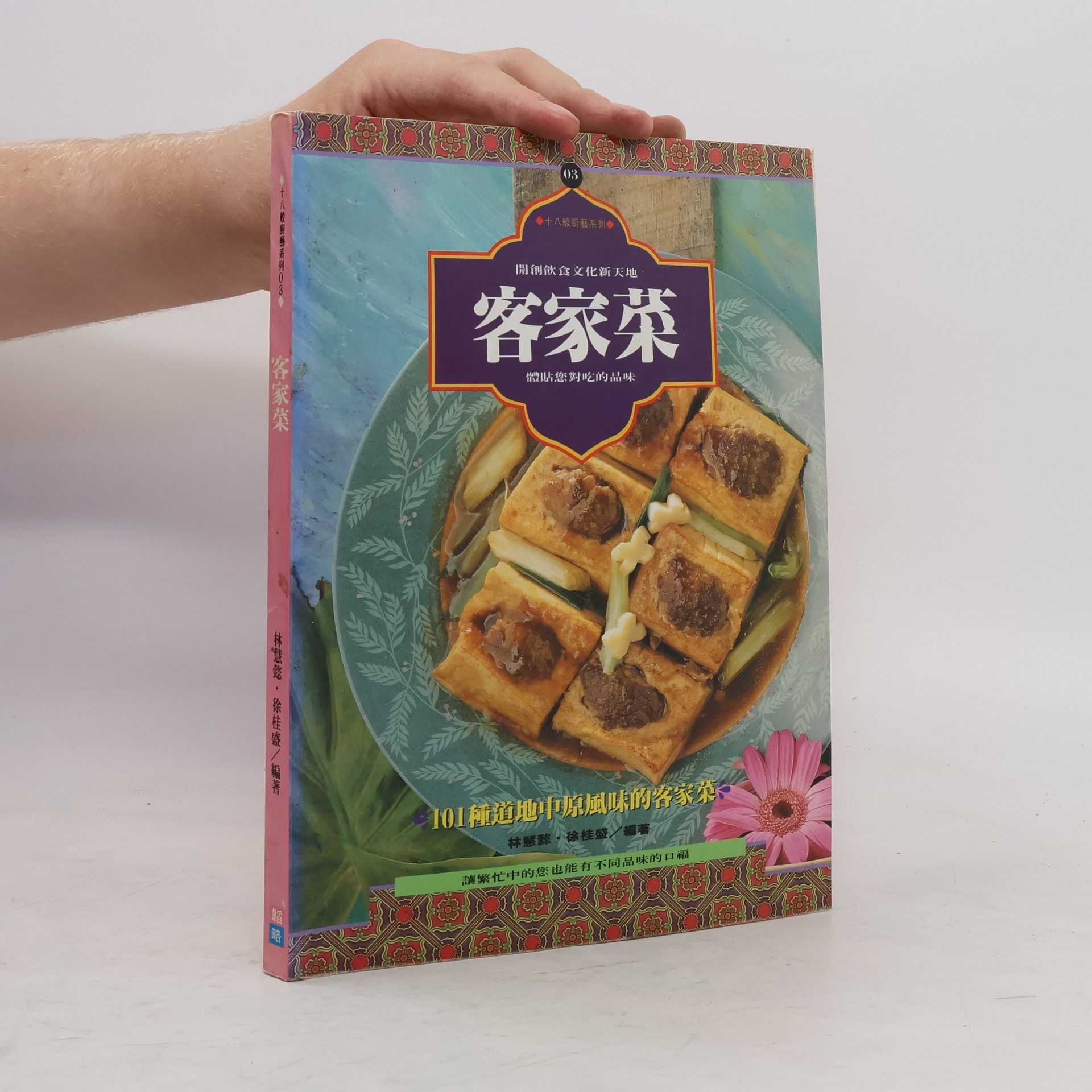 林慧懿 客家菜