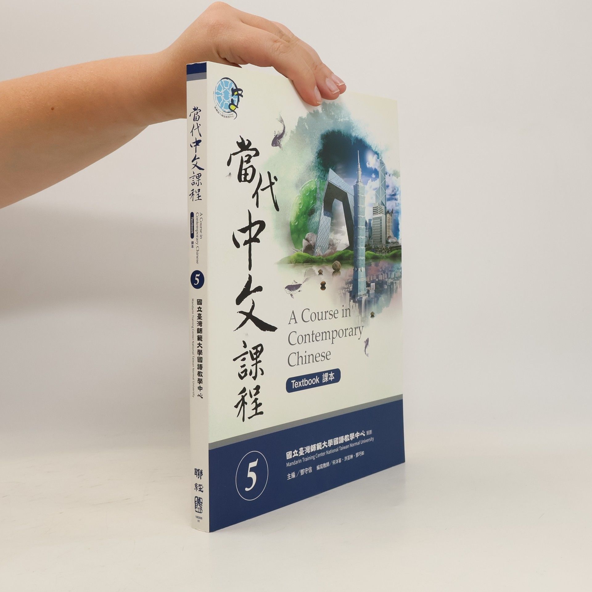 Collectif d'auteurs 當代中文課程 5