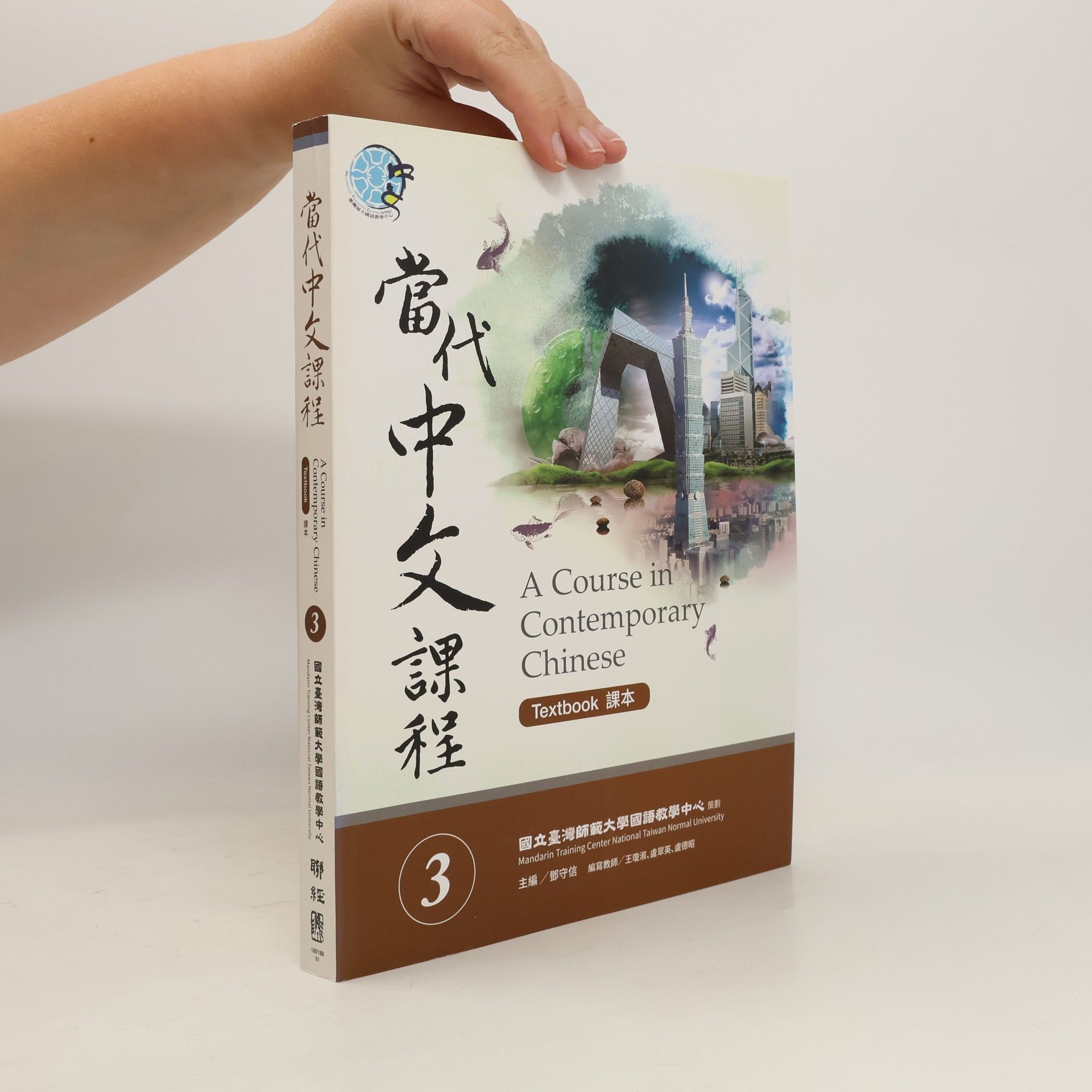 Collectif d'auteurs 當代中文課程 3