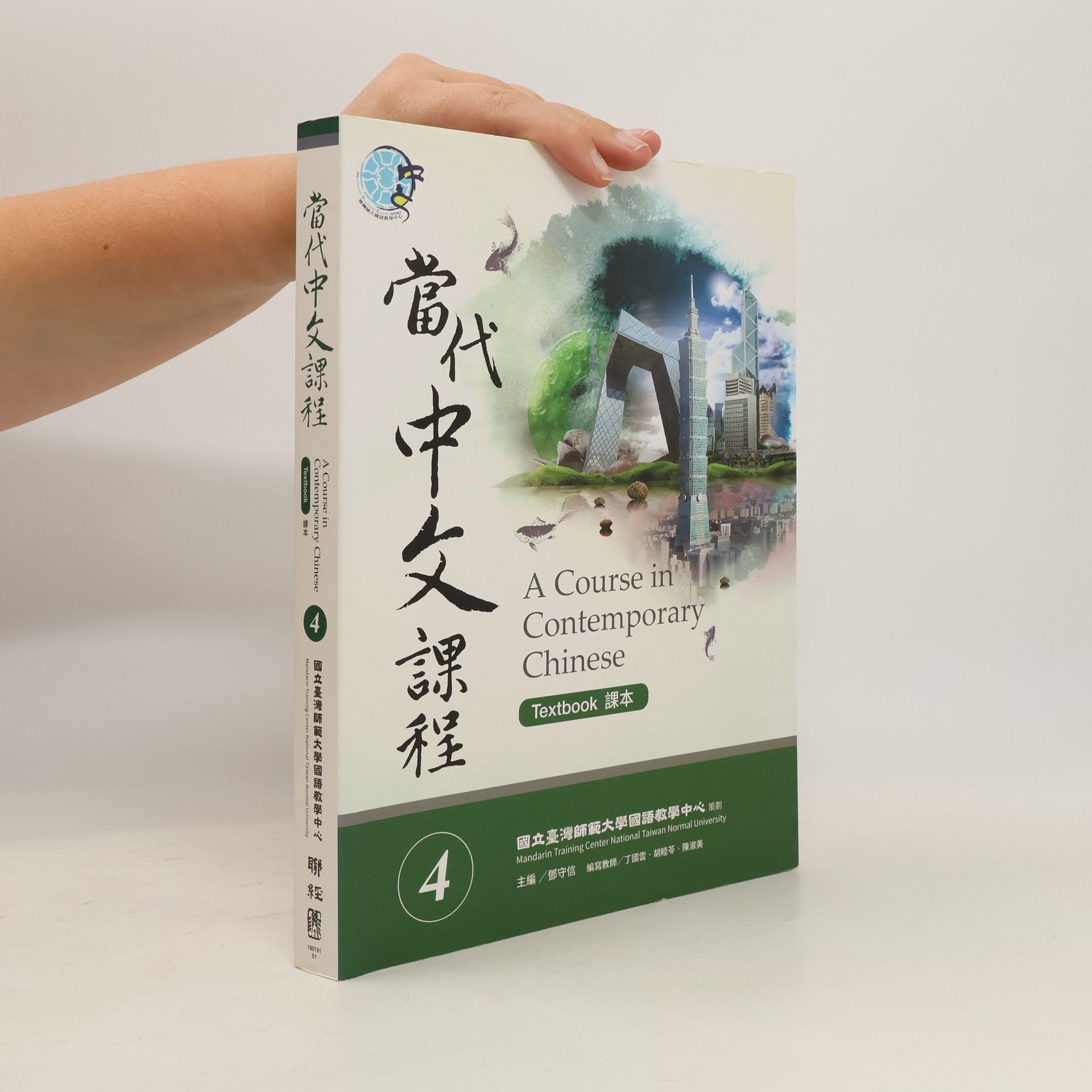 Collectif d'auteurs 當代中文課程課本 4