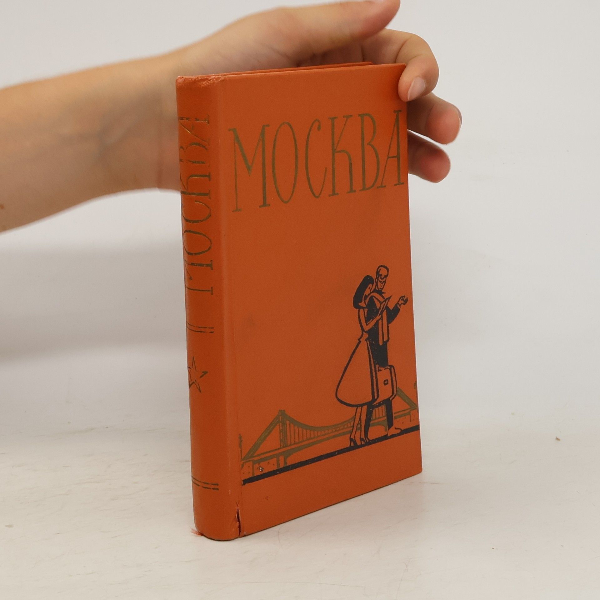 Collectif d'auteurs Москва