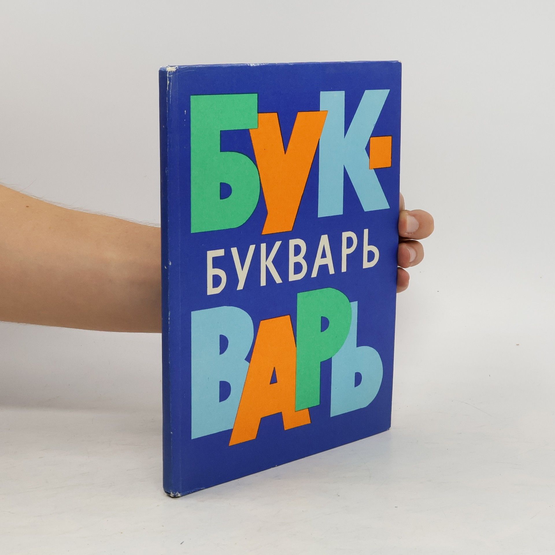 Н.Архангельская Букварь