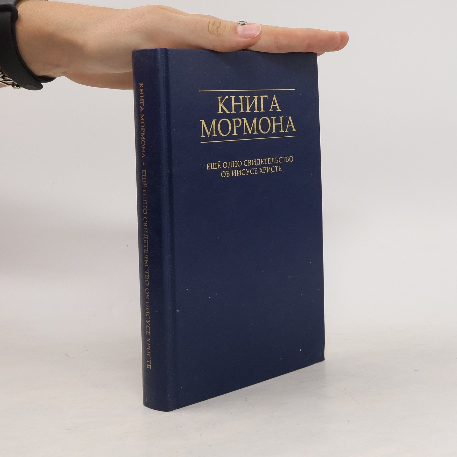 Collective Книга Мормона