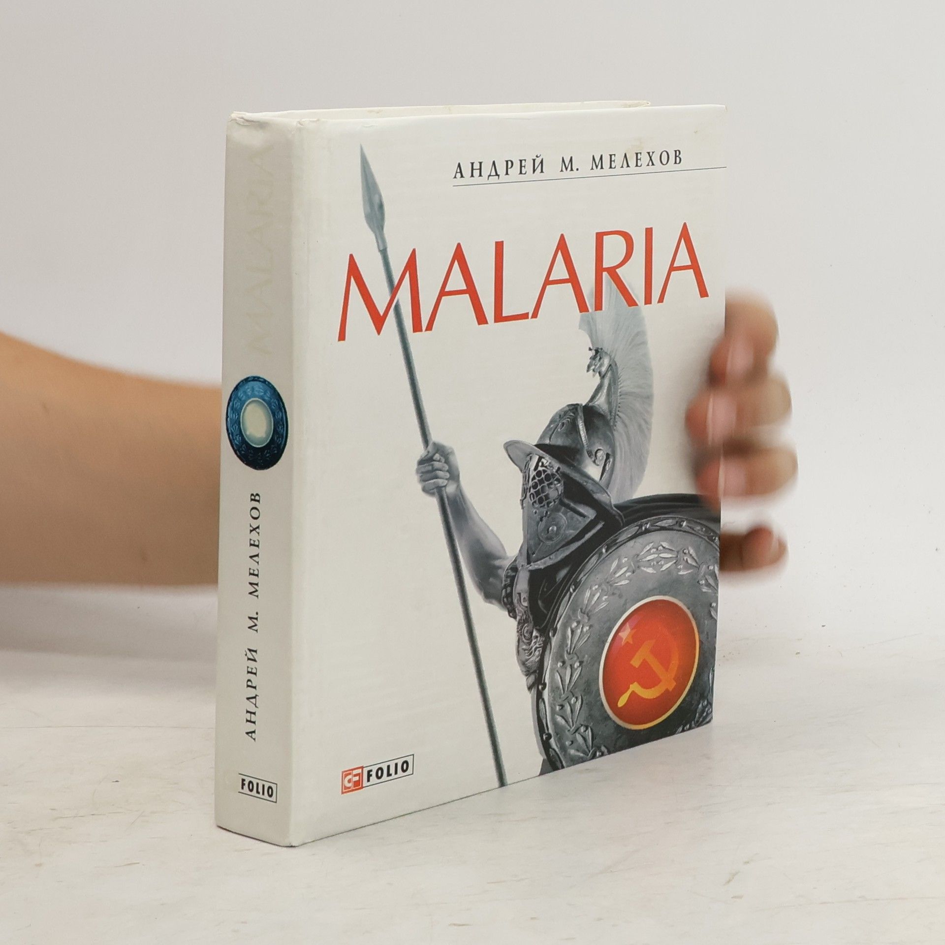 А. М. Мелехов Malaria