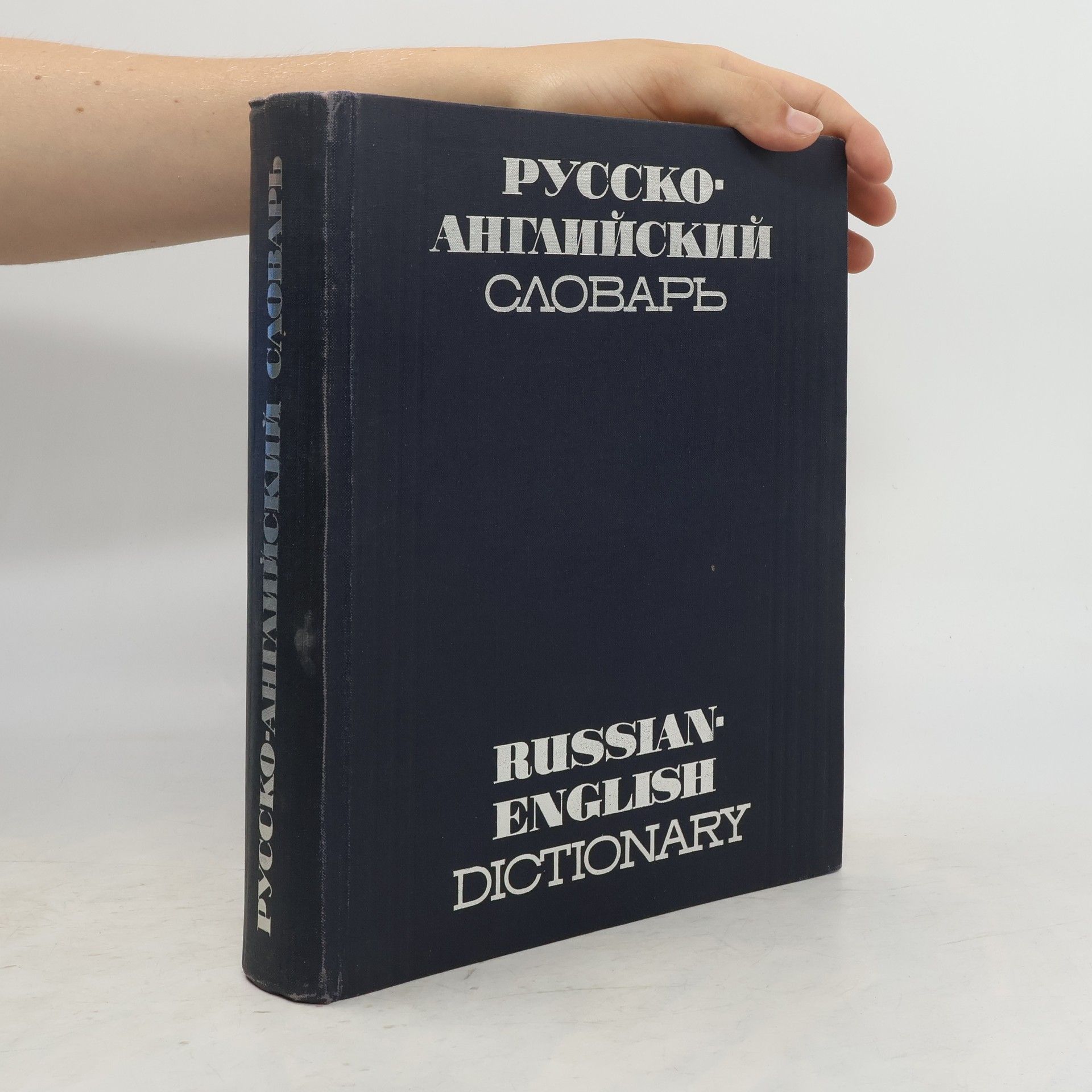 AA.VV. Англо-русский словарь. Russian-English Dictionary
