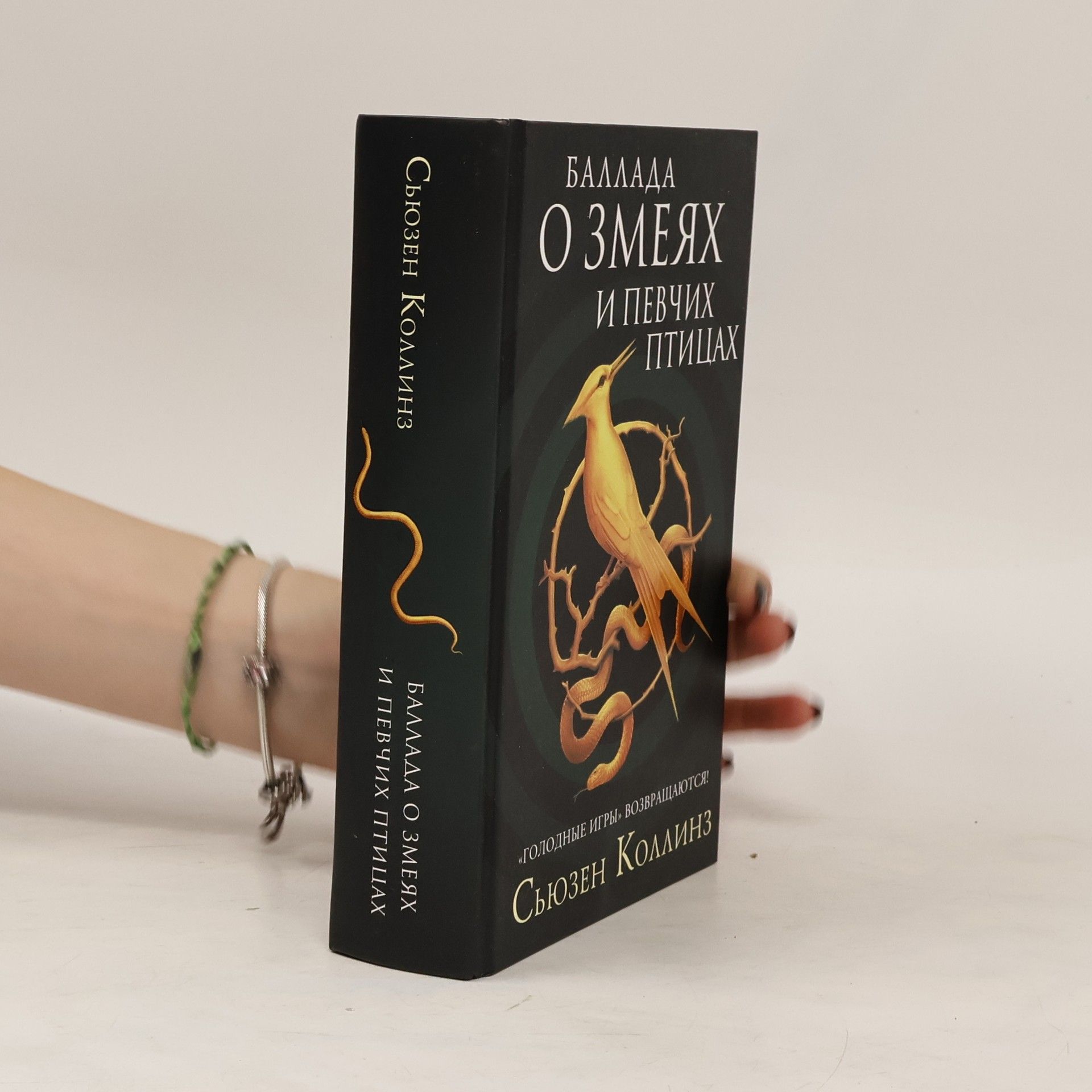 Suzanne Collins Ballada o zmejah i pevchih pticah