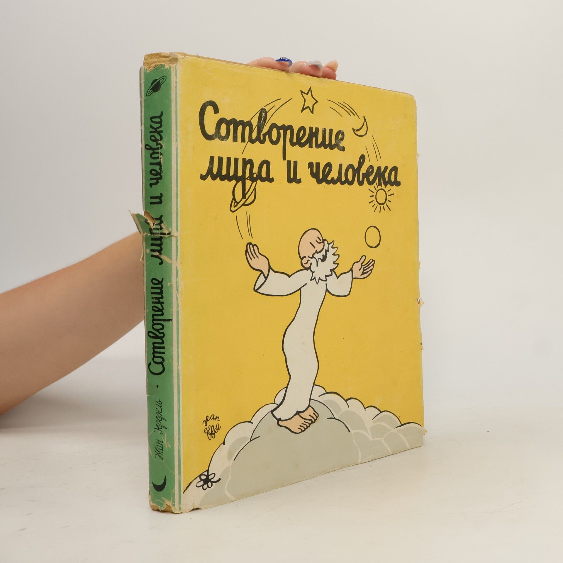 Jean Effel Сотворение мира и человека