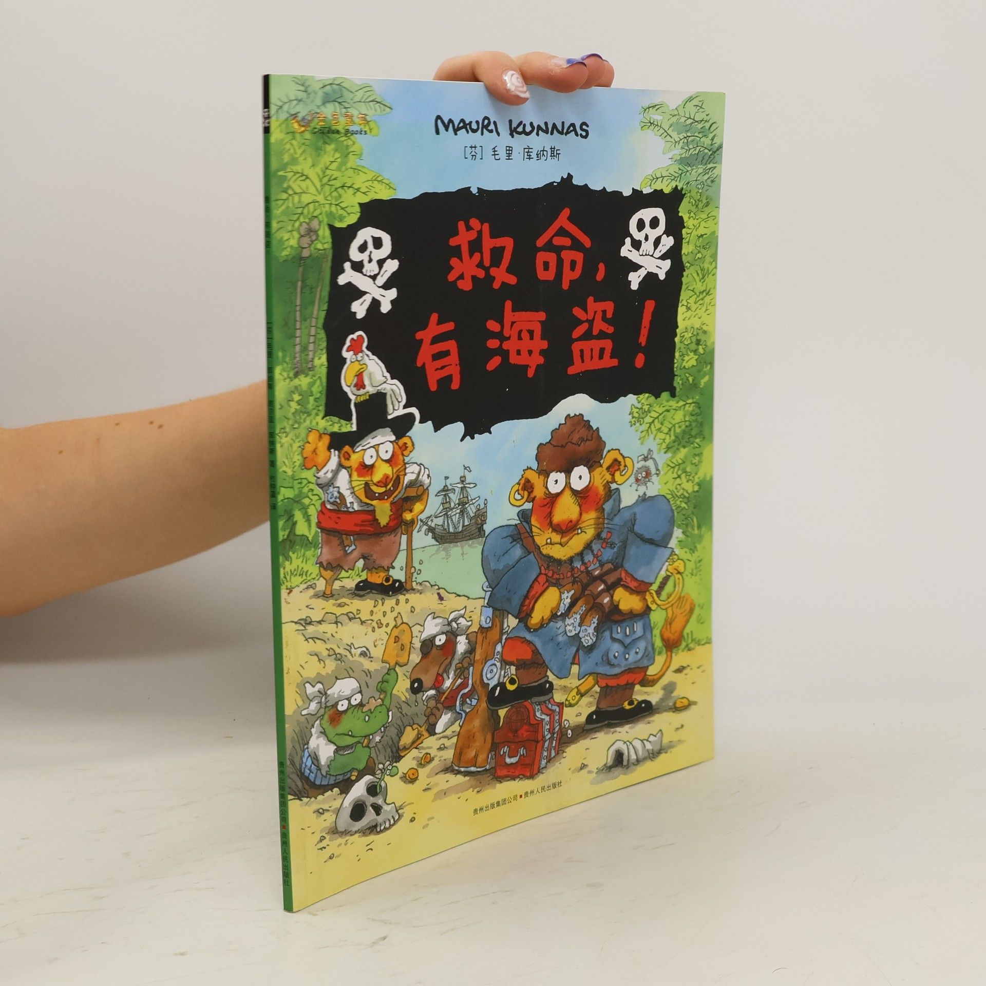 Mauri Kunnas 救命, 有海盗!