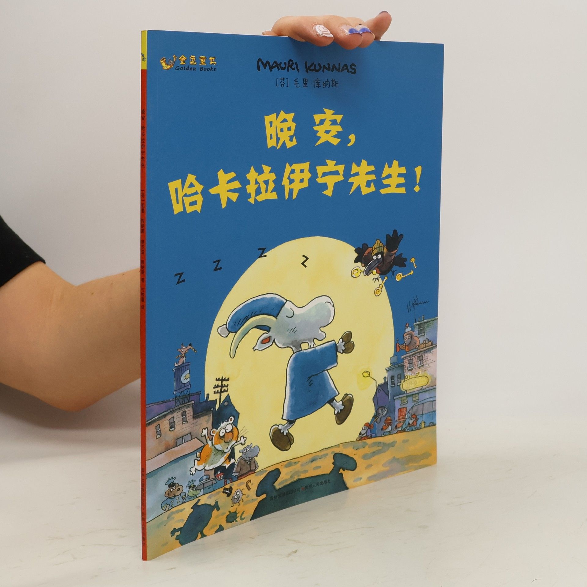 Mauri Kunnas 晚安, 哈卡拉伊宁先生!