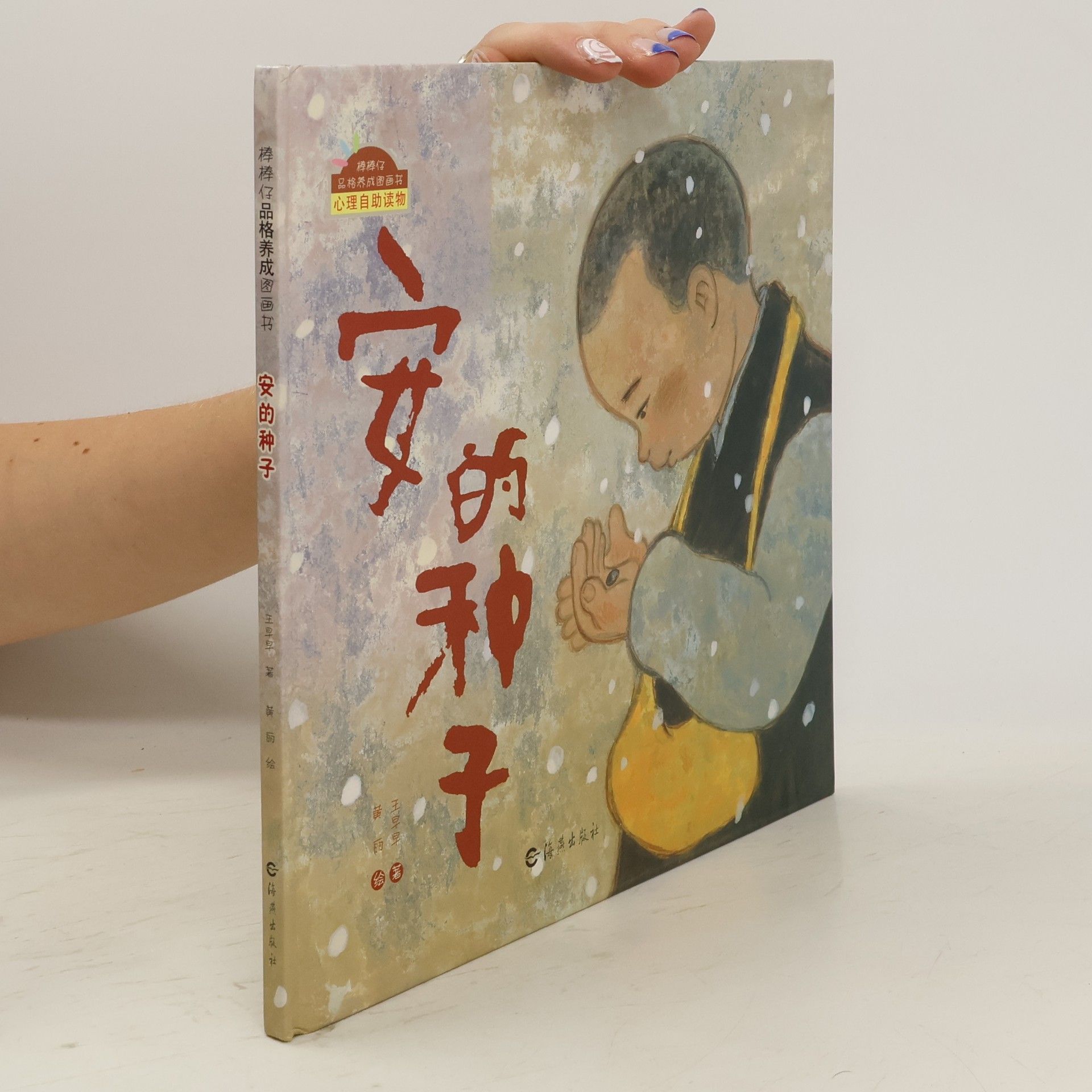 王早早 安的种子