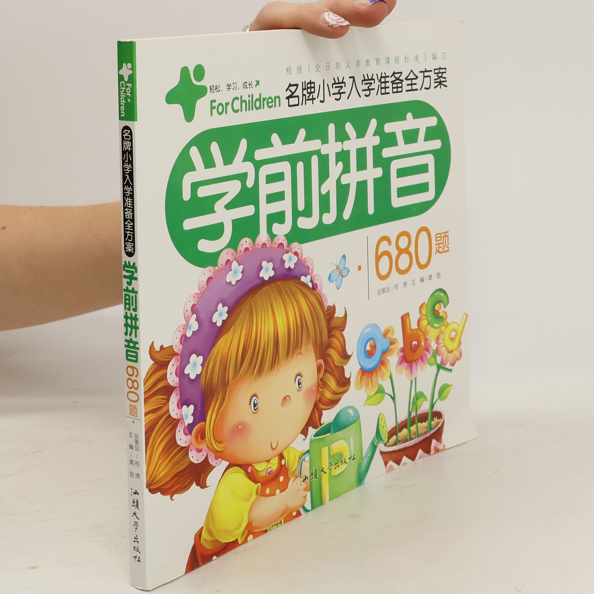 Collectif d'auteurs 学前综合测试