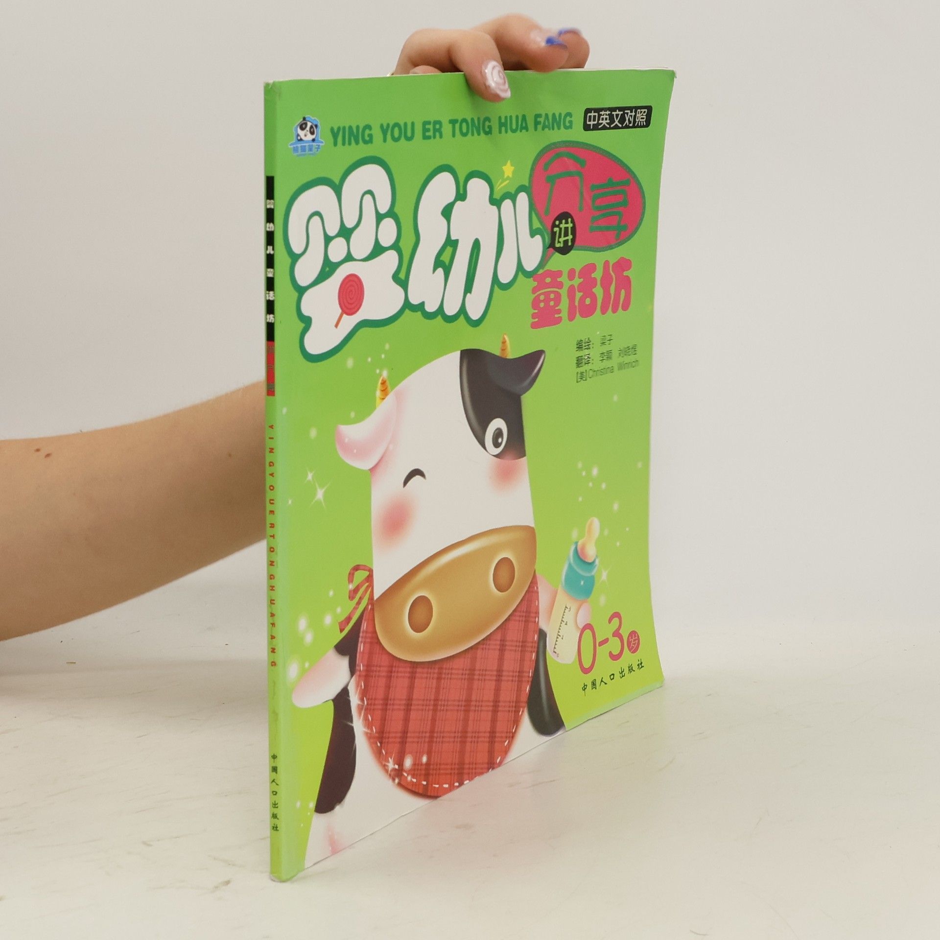 Collective 婴幼儿童话坊