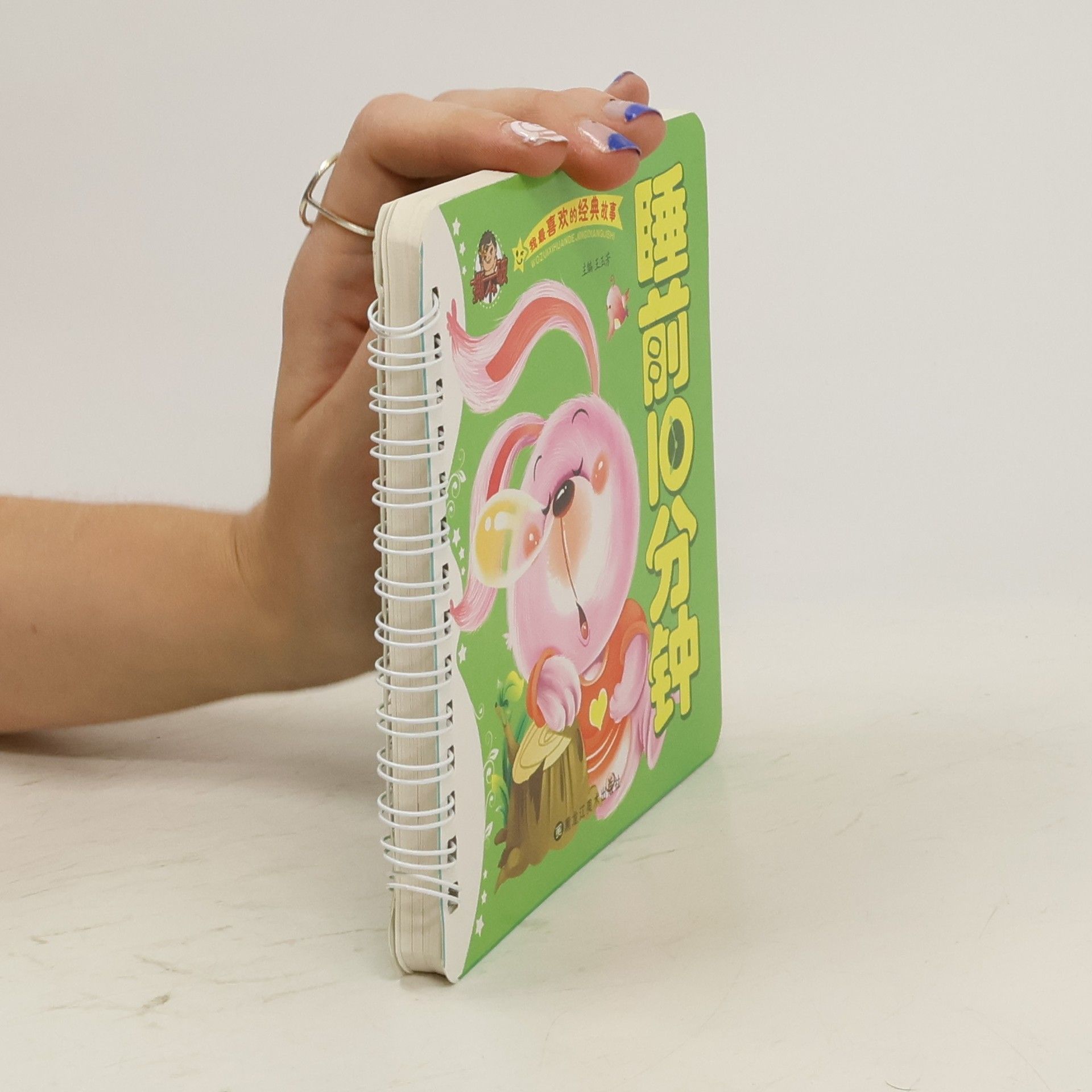 Various authors 睡前10分钟