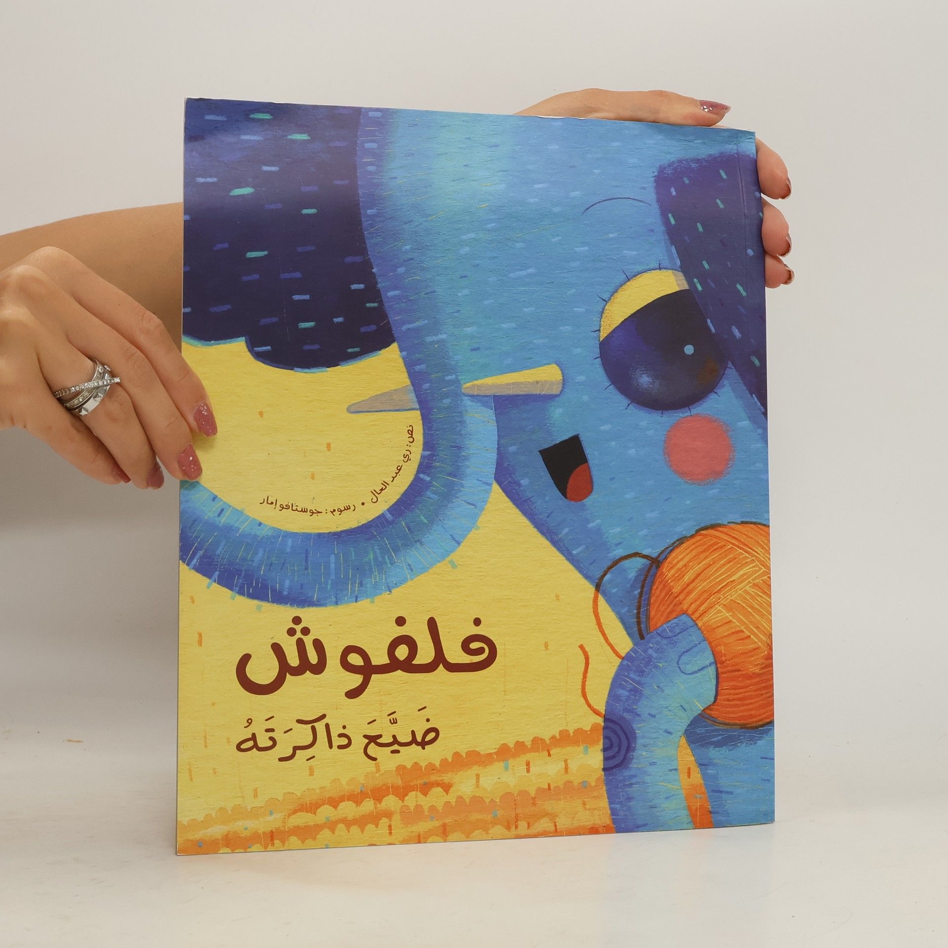 Reem Abdel Aal فلفوش ضيع ذاكرته