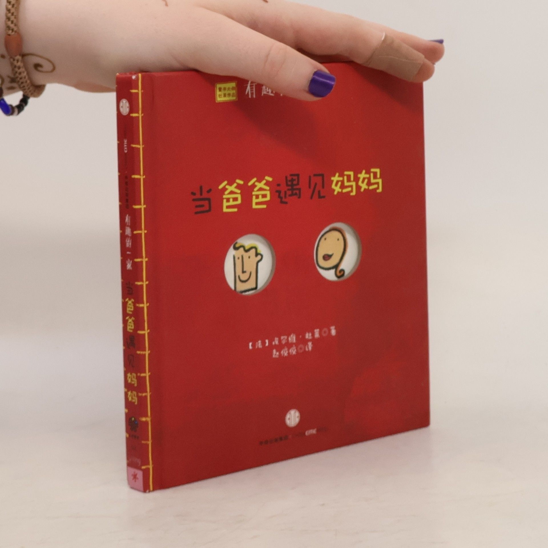 埃尔维·杜莱 有趣的一家