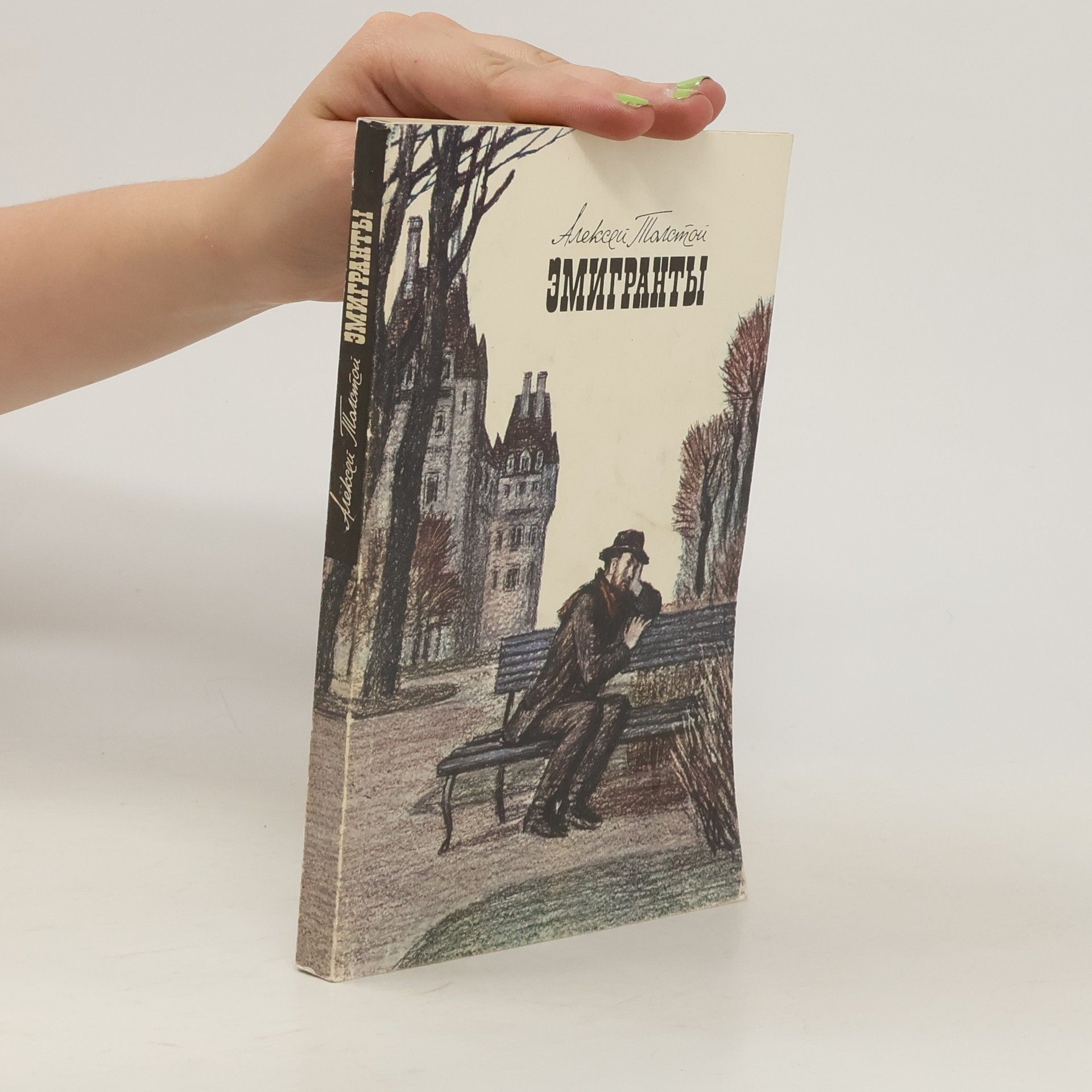 Alexej Nikolajevič Tolstoj Эмигранты