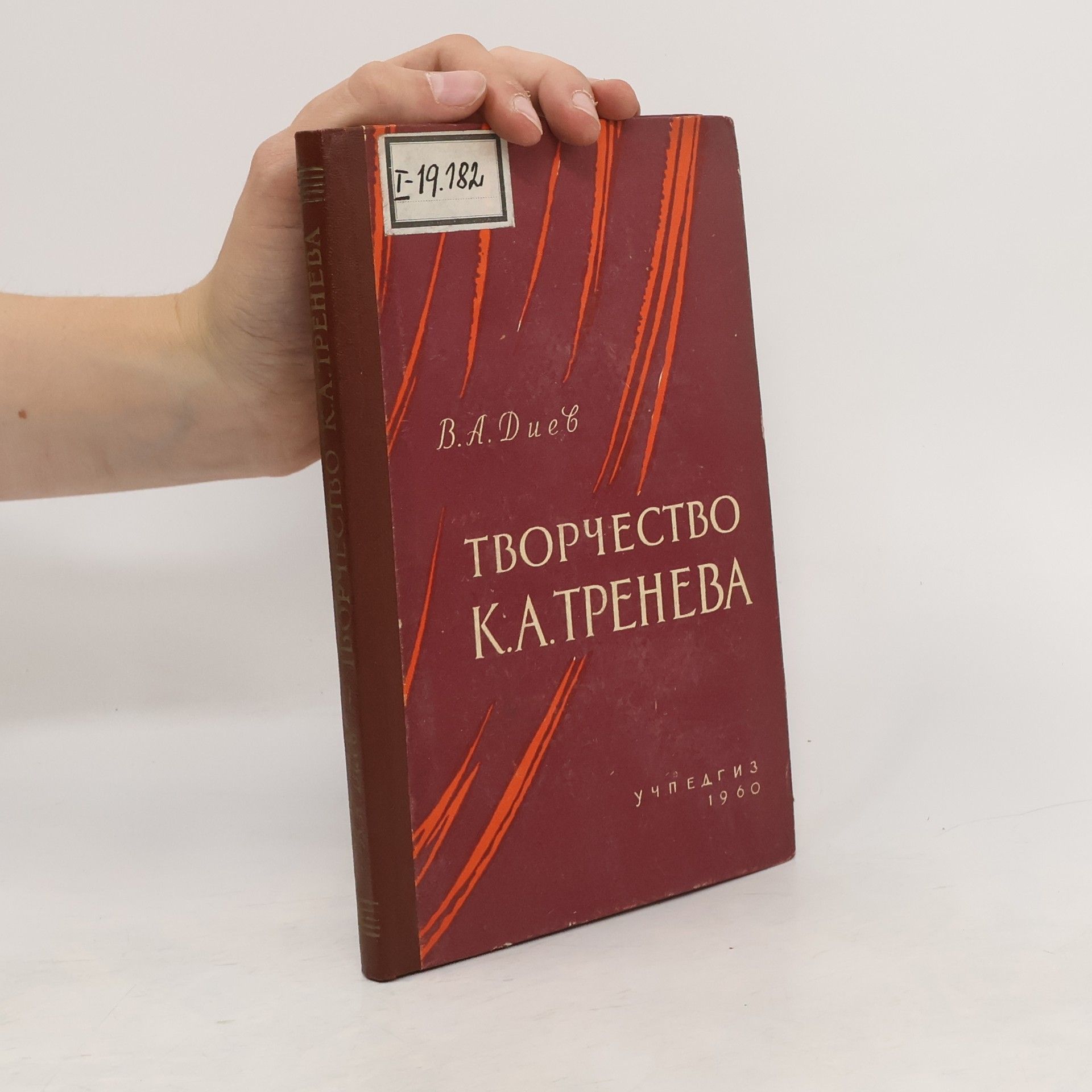 Vladimir Aleksandrovich Diev Творчество К. А. Тренева