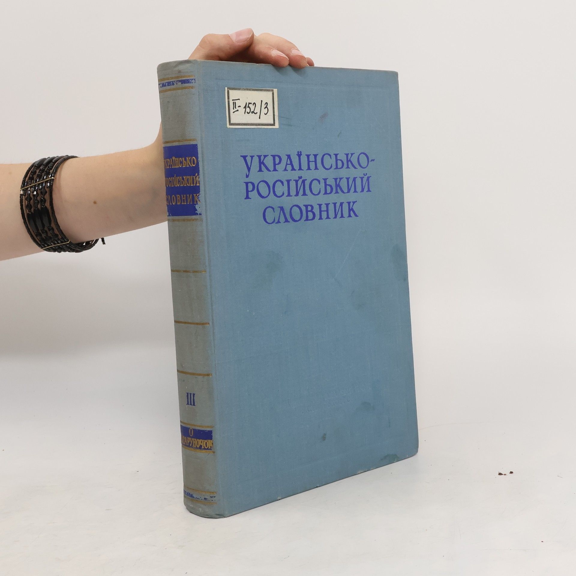 Kolektív autorov Украинско-русский словарь III.