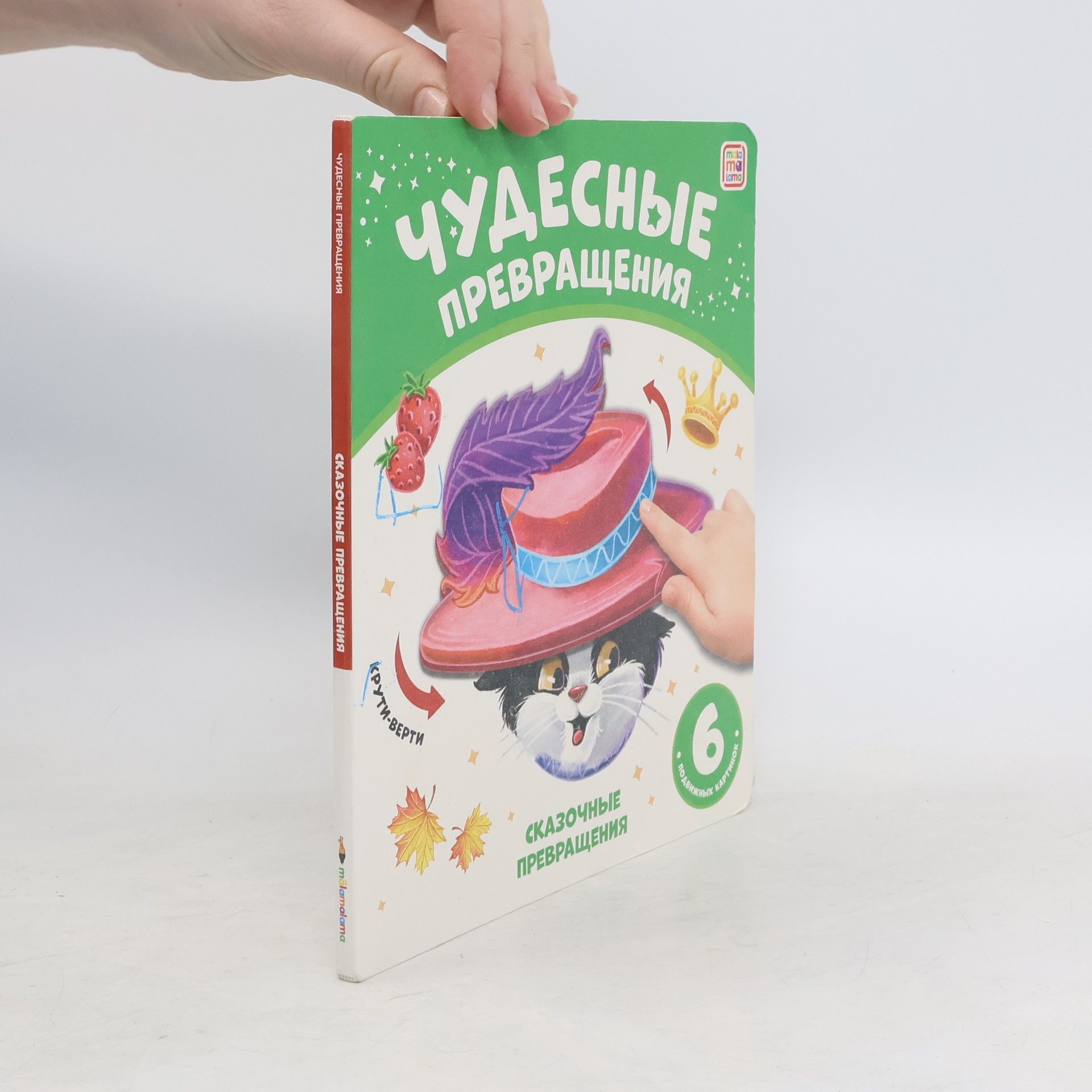 Autorenkollektiv Чудесные превращения. Сказочные превращения 6